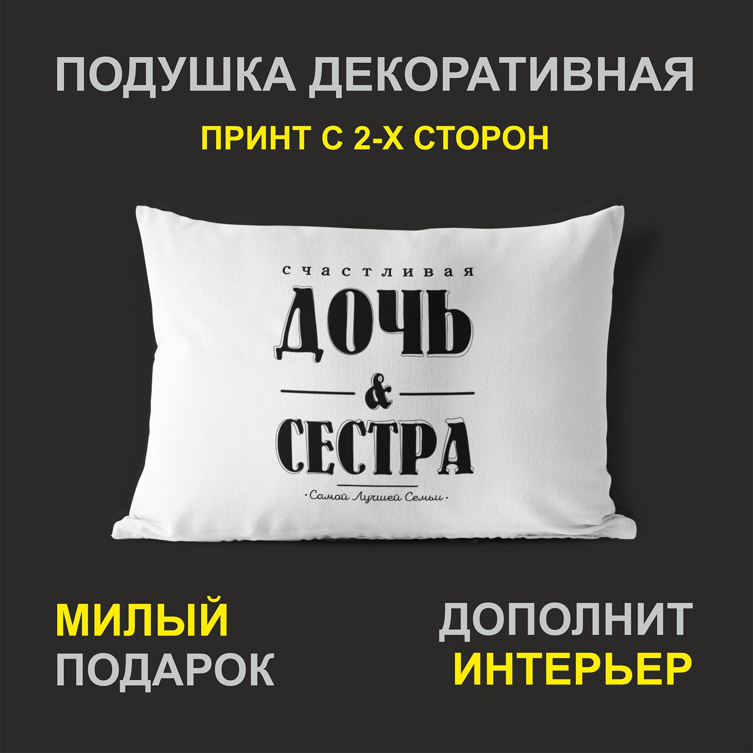 

Декоративная подушка #huskydom PDHW2053700 белая 27х37 см