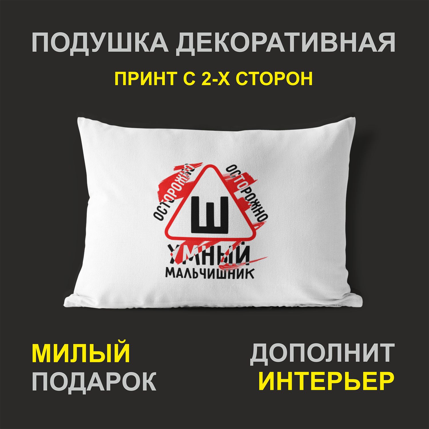 

Декоративная подушка #huskydom PDHW2053400 белая 27х37 см