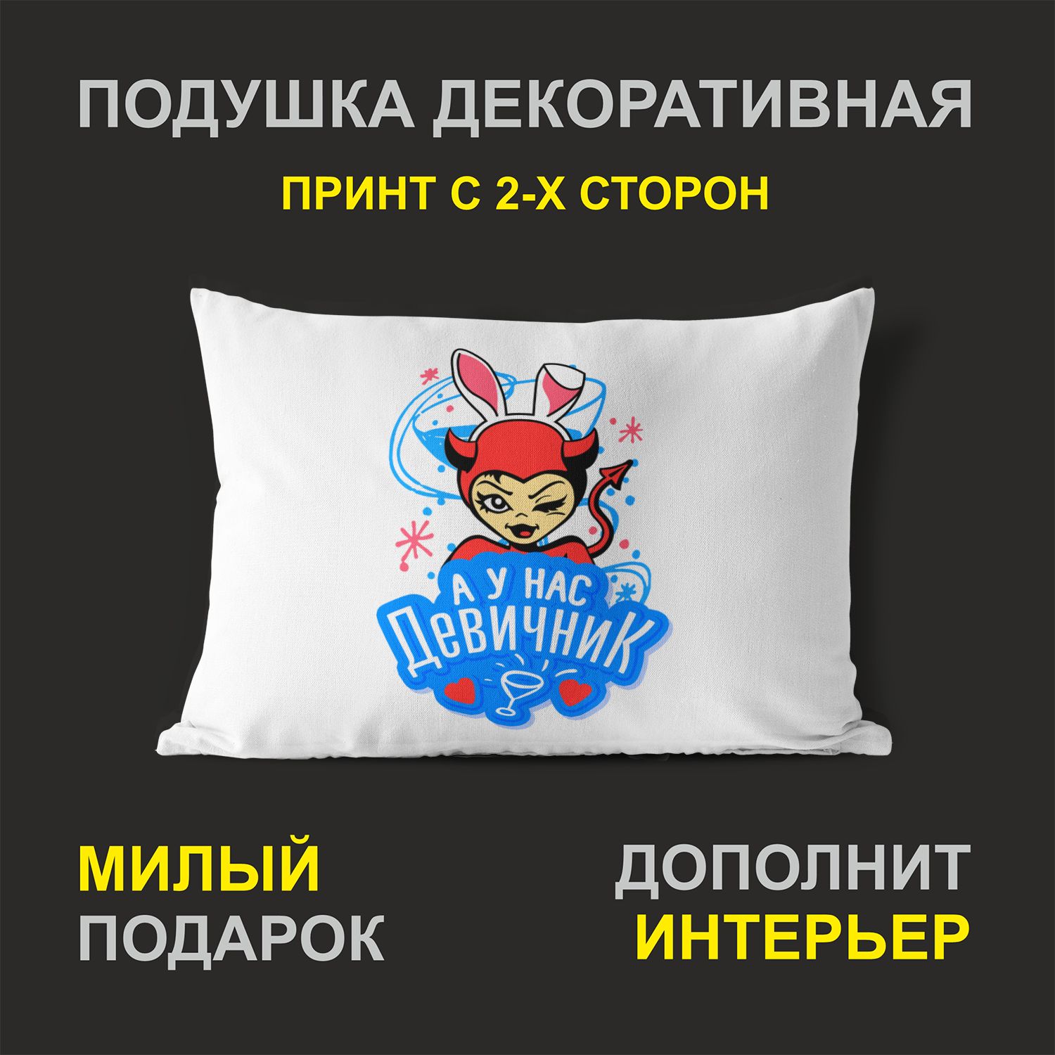 

Декоративная подушка #huskydom PDHW2053100 белая 27х37 см