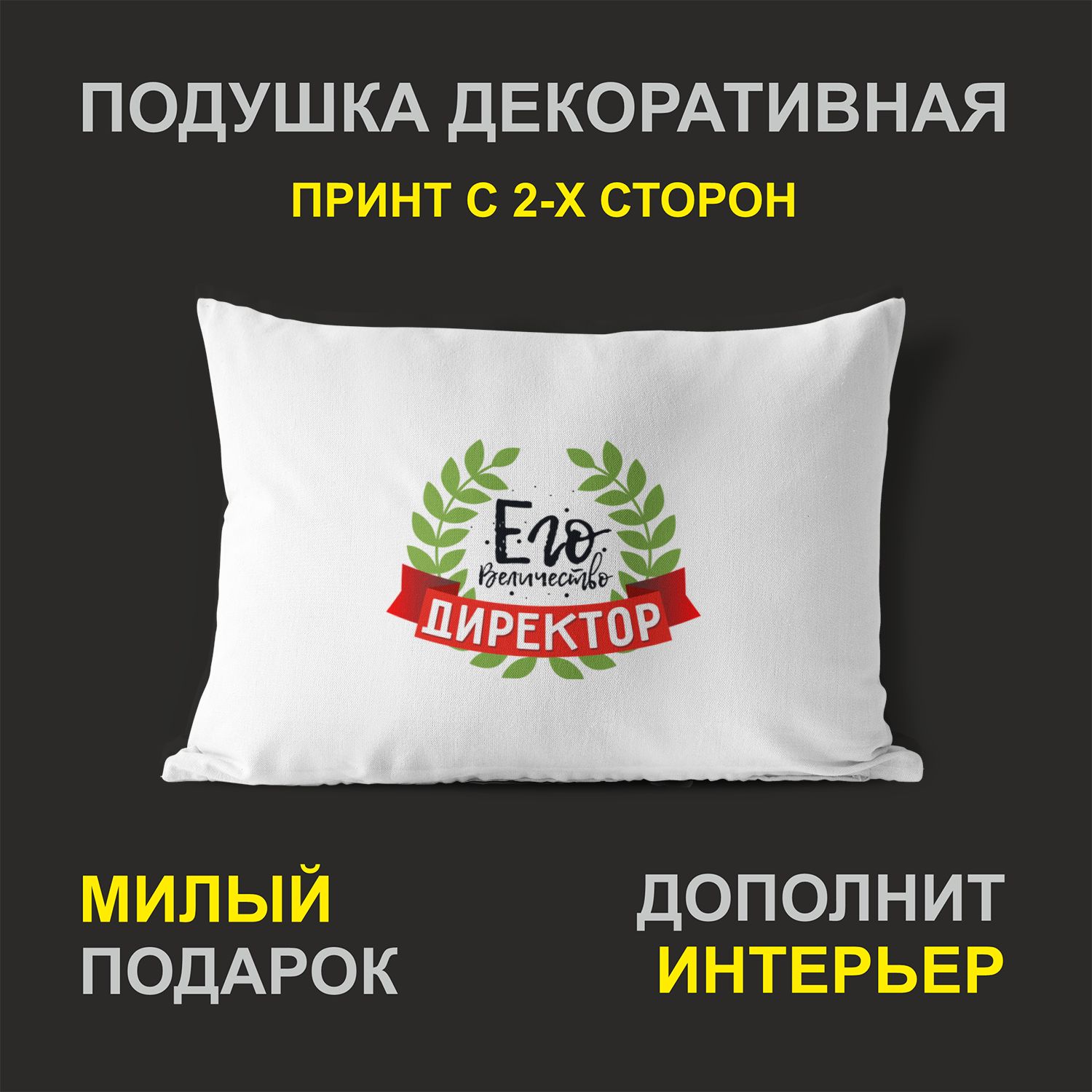 

Декоративная подушка #huskydom PDHW2052900 белая 27х37 см
