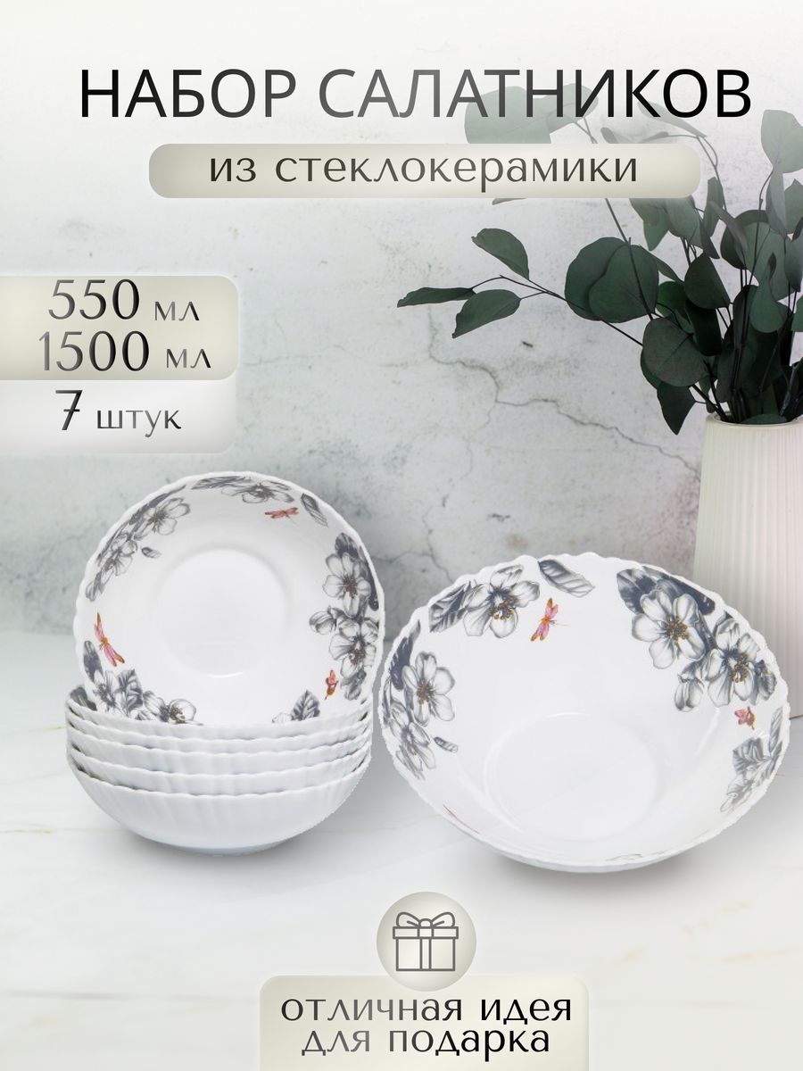 

Набор салатников Olaff 214-21009, стеклокерамика, 7шт, 550 мл и 1500 мл