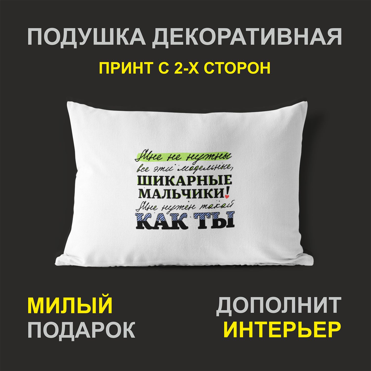 

Декоративная подушка #huskydom PDHW2051701 белая 27х37 см