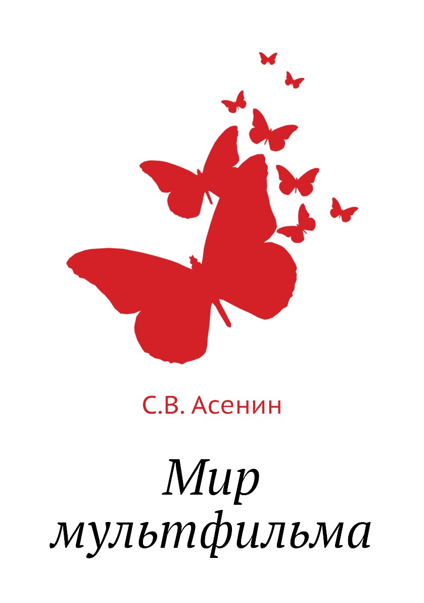 

Мир мультфильма