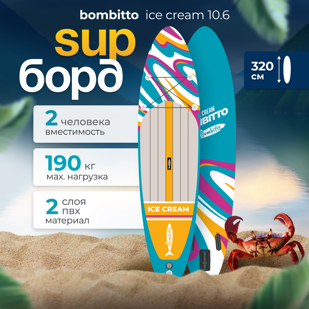 SUP-борд Bombitto Ice cream 10.6 320х79х15 голубой полный комплект