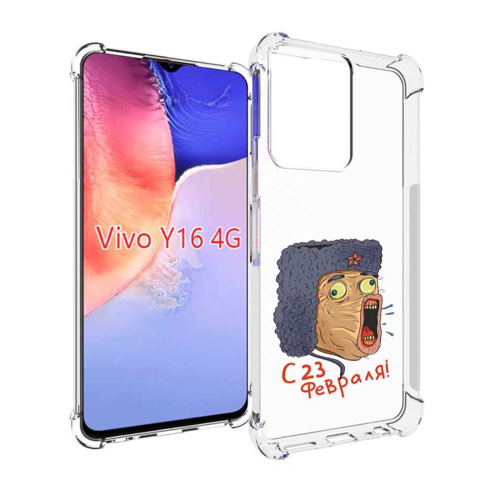 

Чехол MyPads 23 февраля смешная эмоция для Vivo Y16 4G/ Vivo Y02S, Прозрачный, Tocco