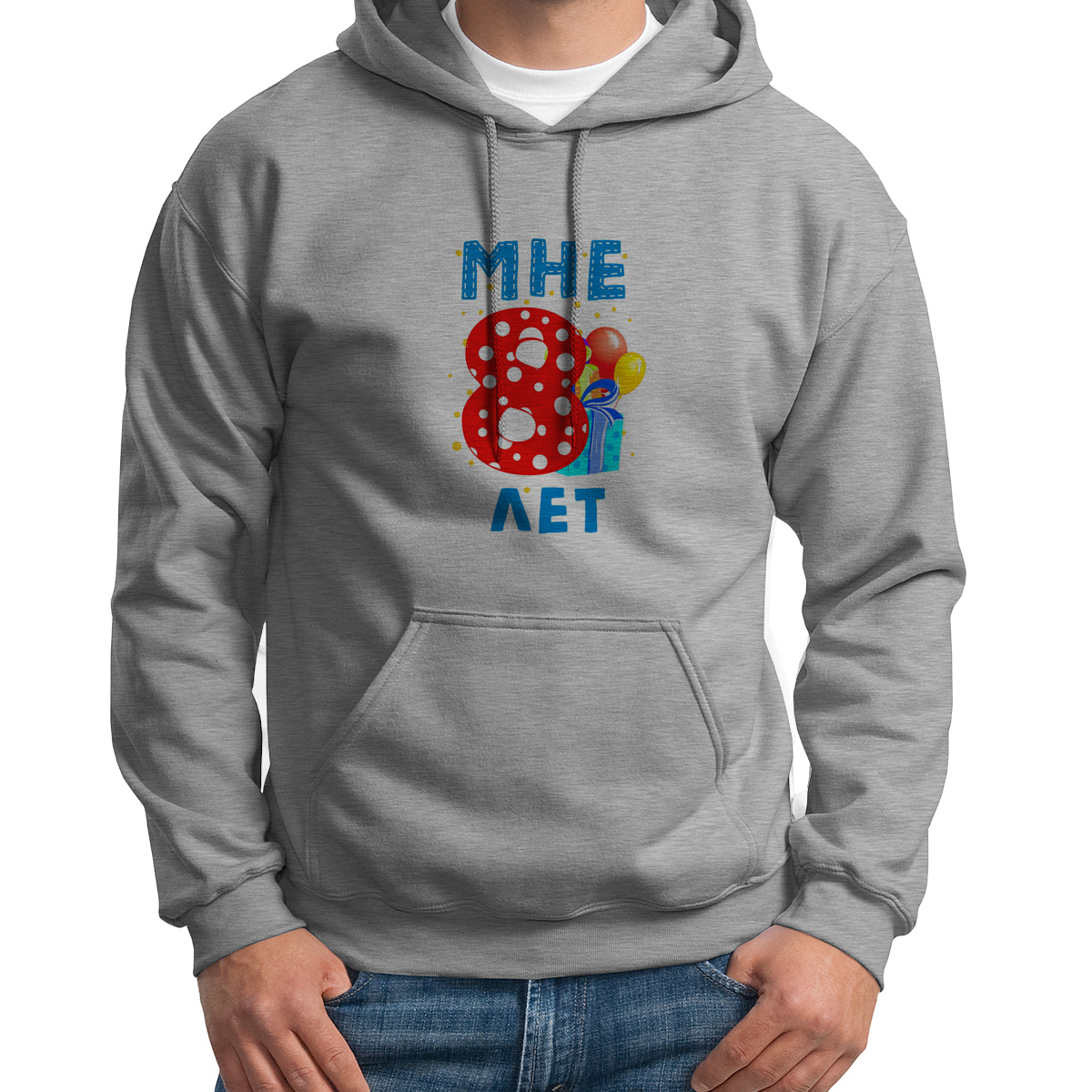 

Худи унисекс CoolPodarok Мне 8 лет 2 серое 50 RU, Серый, 0S043686