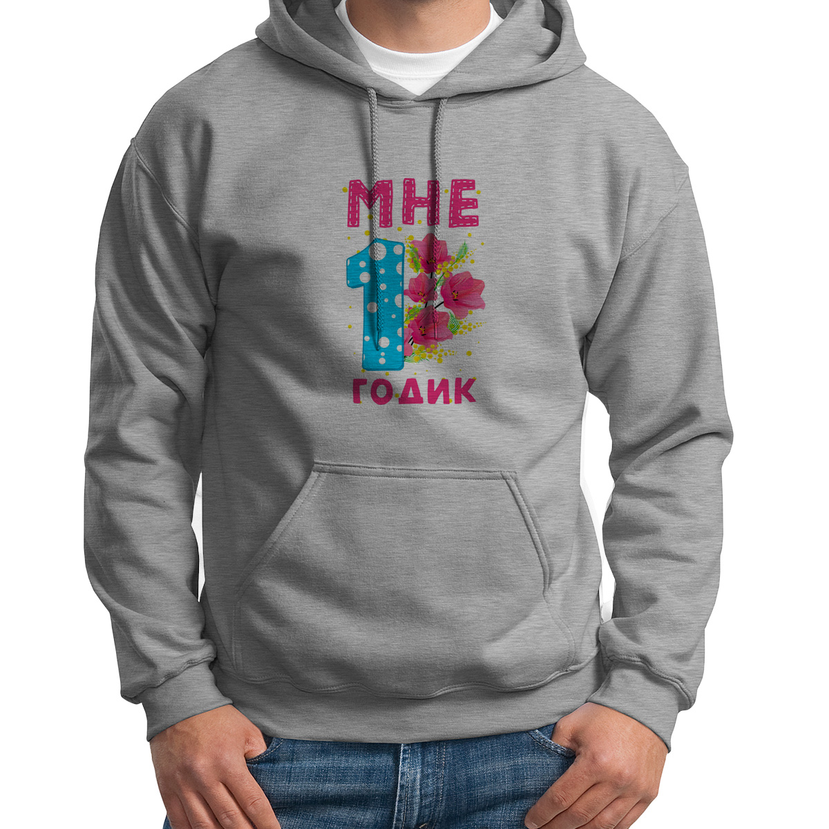 

Худи унисекс CoolPodarok Мне 1 годик серое 50 RU, Серый, 0S043670