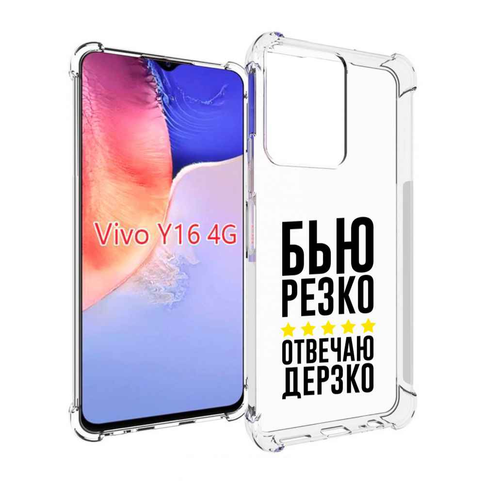 

Чехол MyPads Отвечаю-дерзко для Vivo Y16 4G/ Vivo Y02S, Прозрачный, Tocco