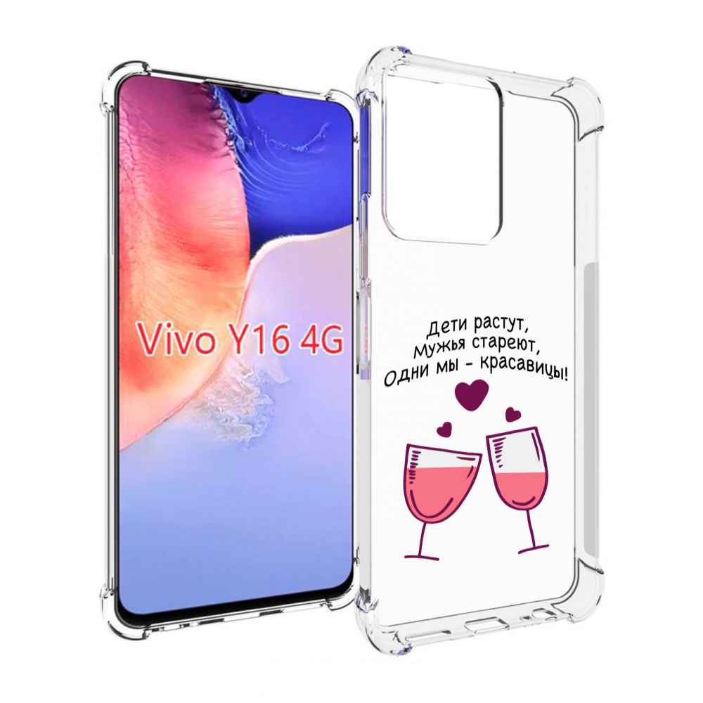 

Чехол MyPads Одни-мы-красавицы для Vivo Y16 4G/ Vivo Y02S, Прозрачный, Tocco