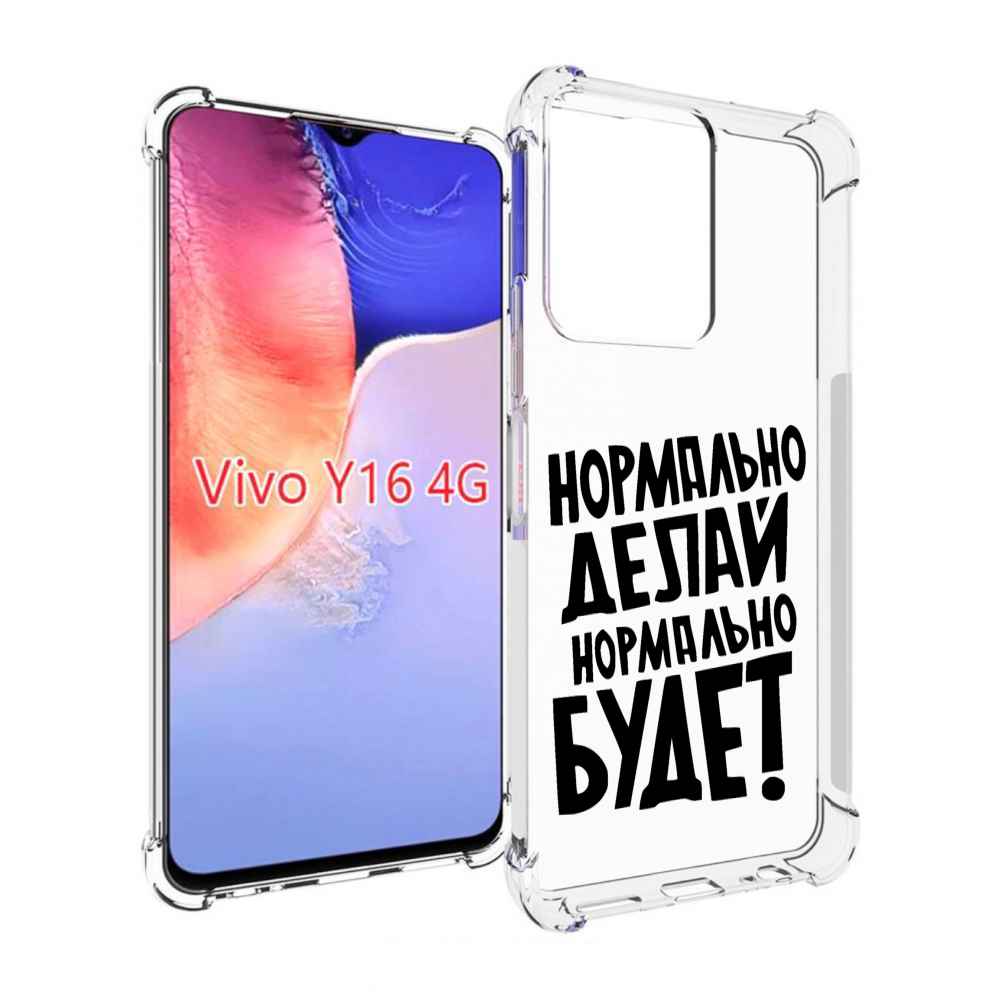 

Чехол MyPads Нормально-делай,-нормально-будет для Vivo Y16 4G/ Vivo Y02S, Прозрачный, Tocco