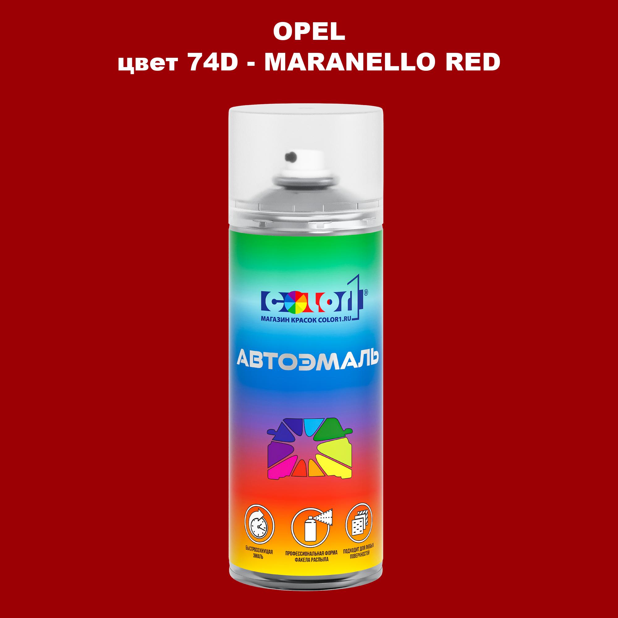 

Аэрозольная краска COLOR1 для OPEL, цвет 74D - MARANELLO RED, Прозрачный