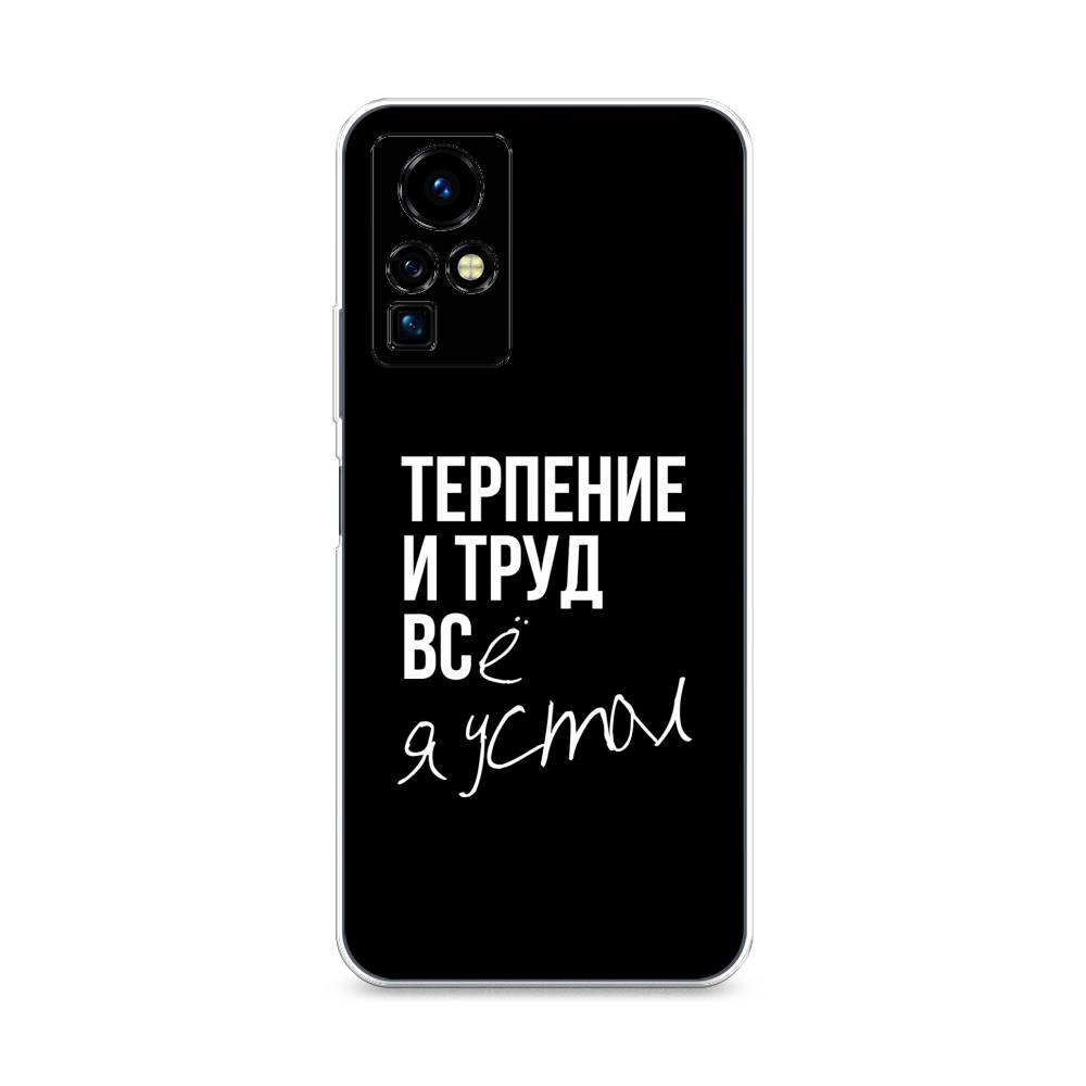 

Чехол Awog на Infinix Zero X Pro "Терпение и труд", Разноцветный, 3101150-6