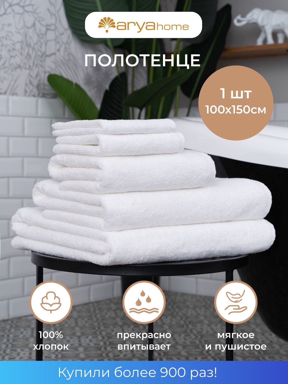 

Полотенце банное махровое 100х150 Otel для лица и рук, полотенце Arya махровое