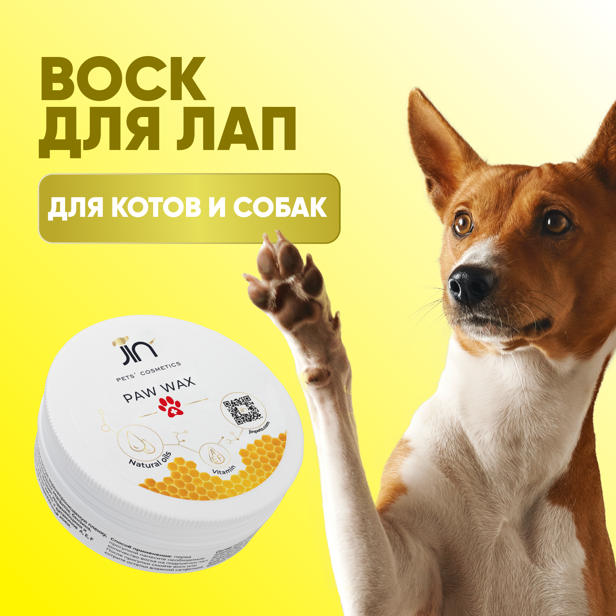 

Воск JIN для защиты лап собак, увлажняющий и питательный, 50 гр., Wax