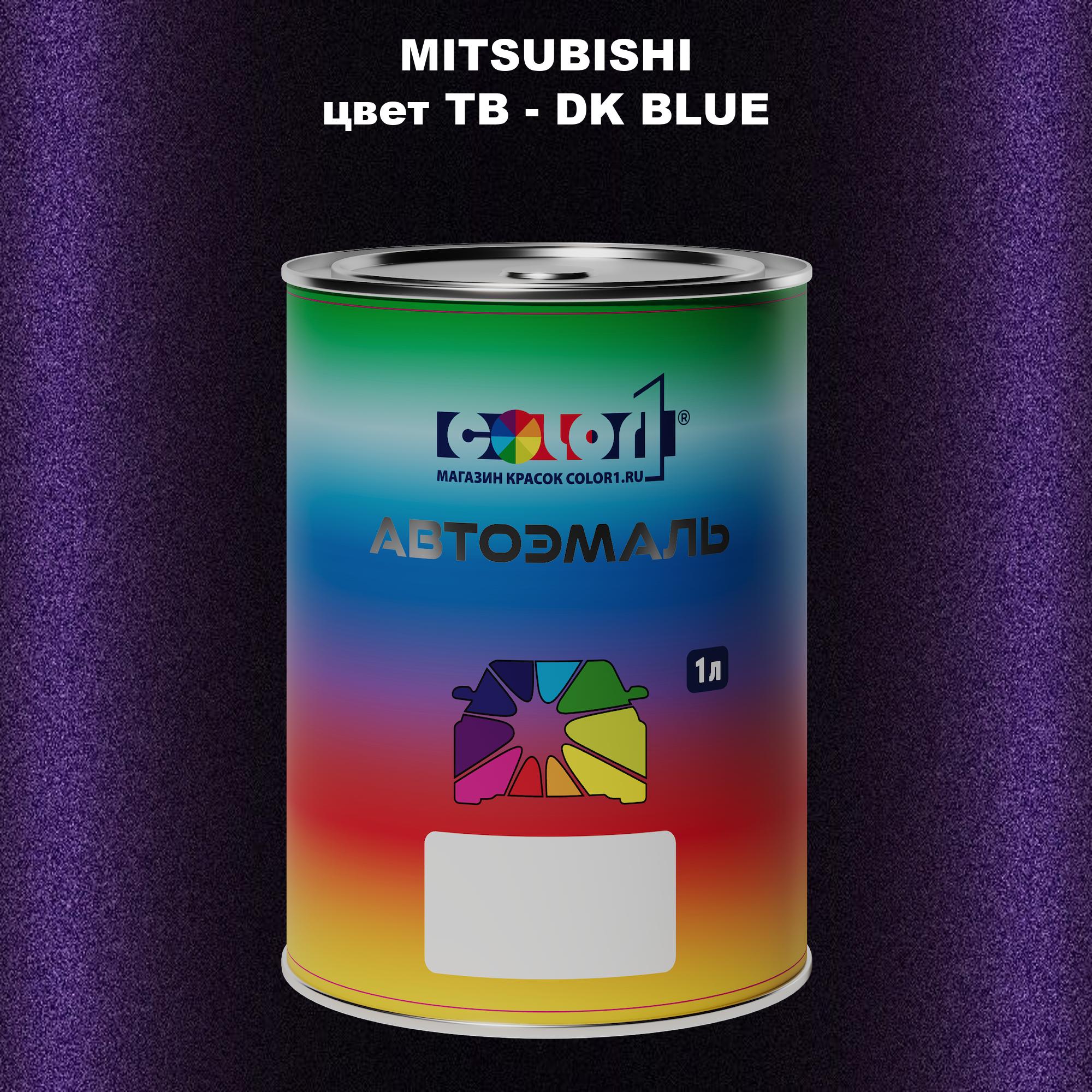 

Автомобильная краска COLOR1 для MITSUBISHI, цвет TB - DK BLUE, Прозрачный