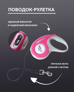 

Diplay поводок для собак, розовый (DIP001.Rose)