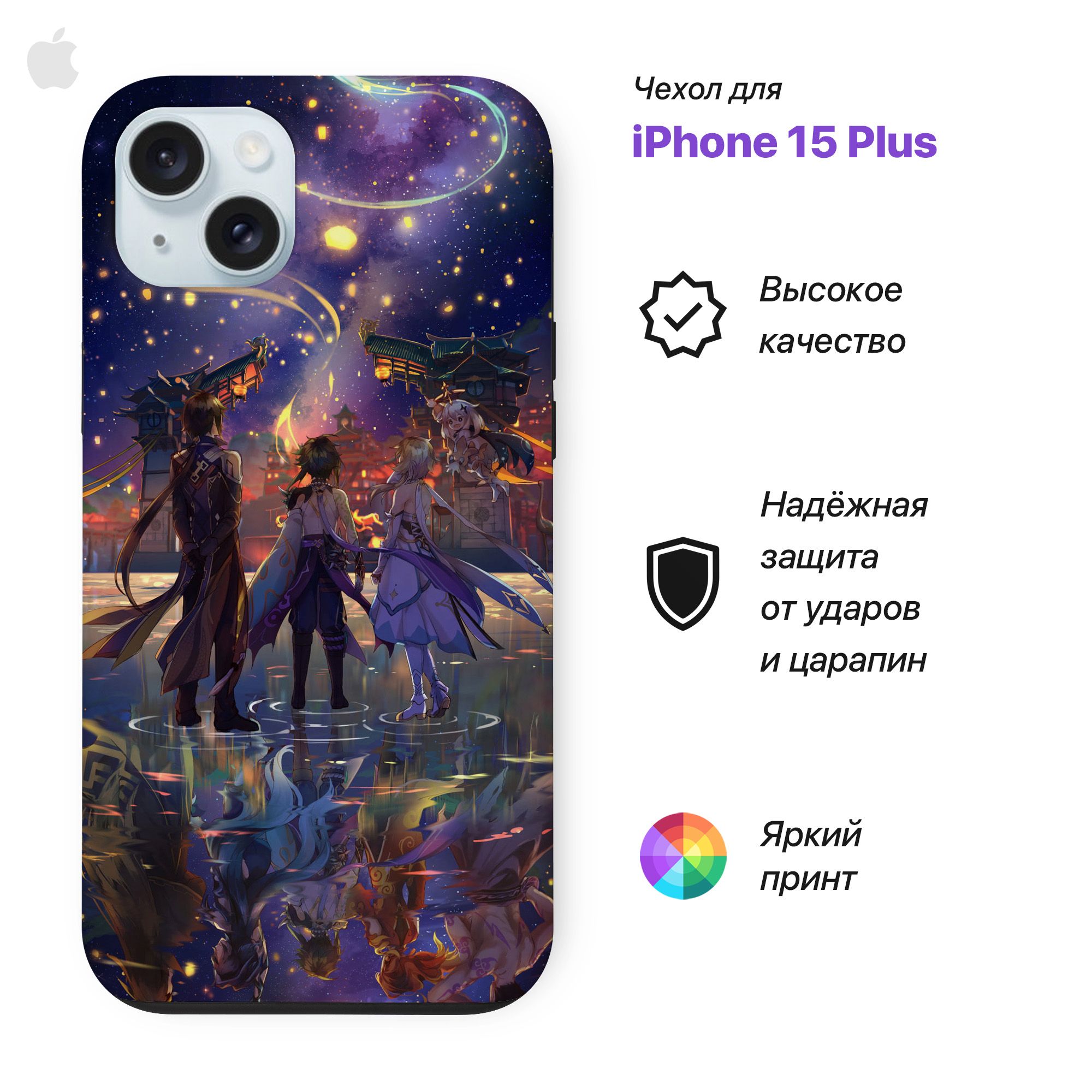 

Чехол На Iphone 15 Plus С Принтом Genshin Impact, Разноцветный, Pl2v1Case