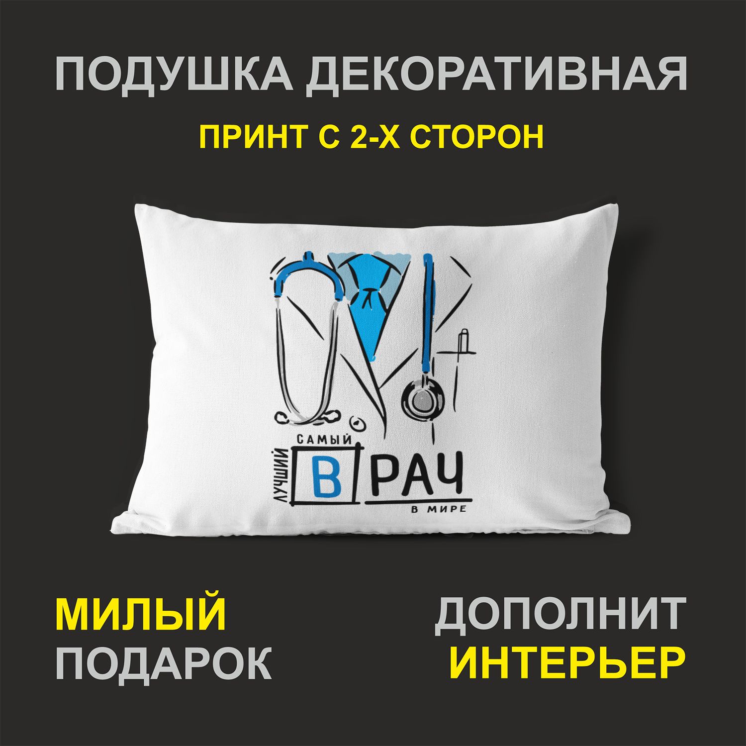 

Декоративная подушка #huskydom PDHW2050800 белая 27х37 см