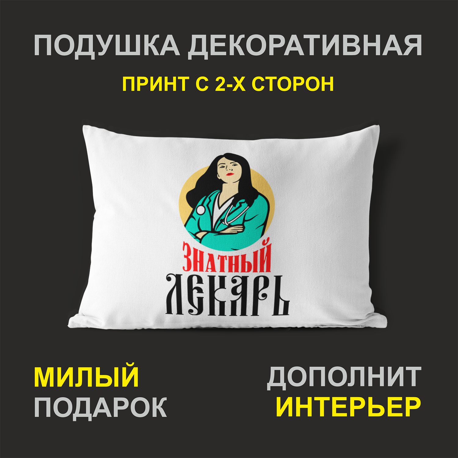 

Декоративная подушка #huskydom PDHW2050601 белая 27х37 см