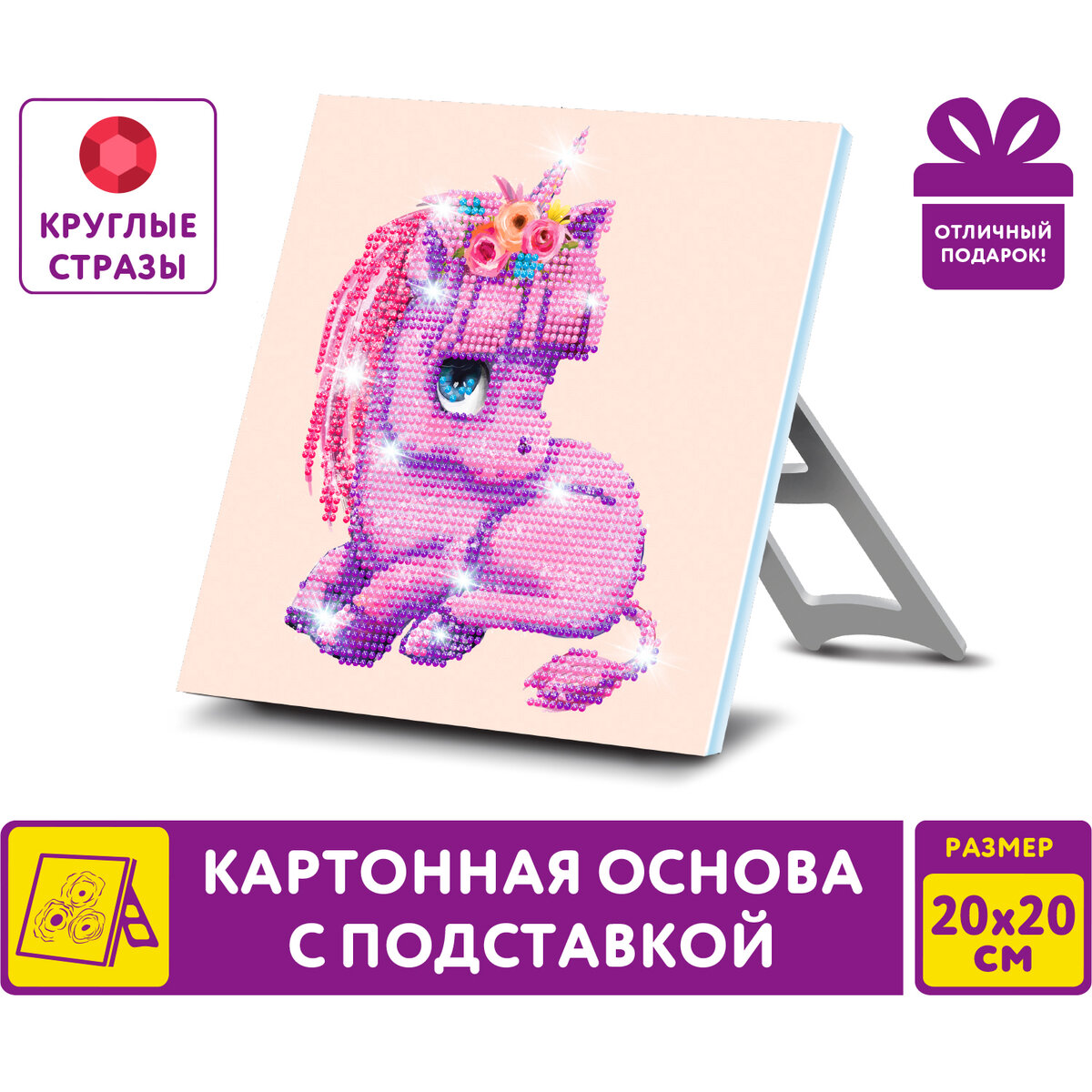 Картина стразами (алмазная мозаика) 20х20 см, ЮНЛАНДИЯ 