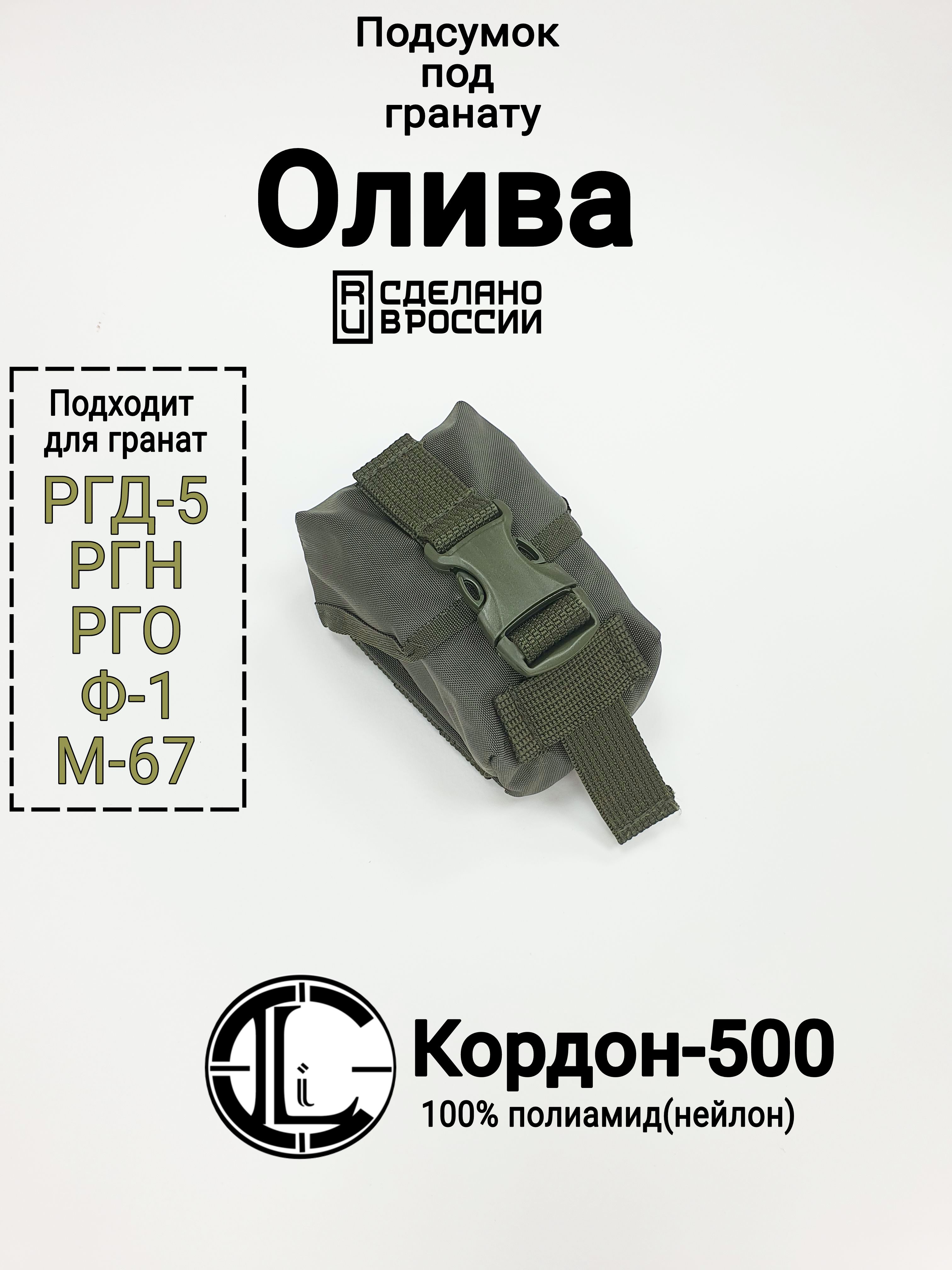 Подсумок гранатный РГД-1, цвет Олива