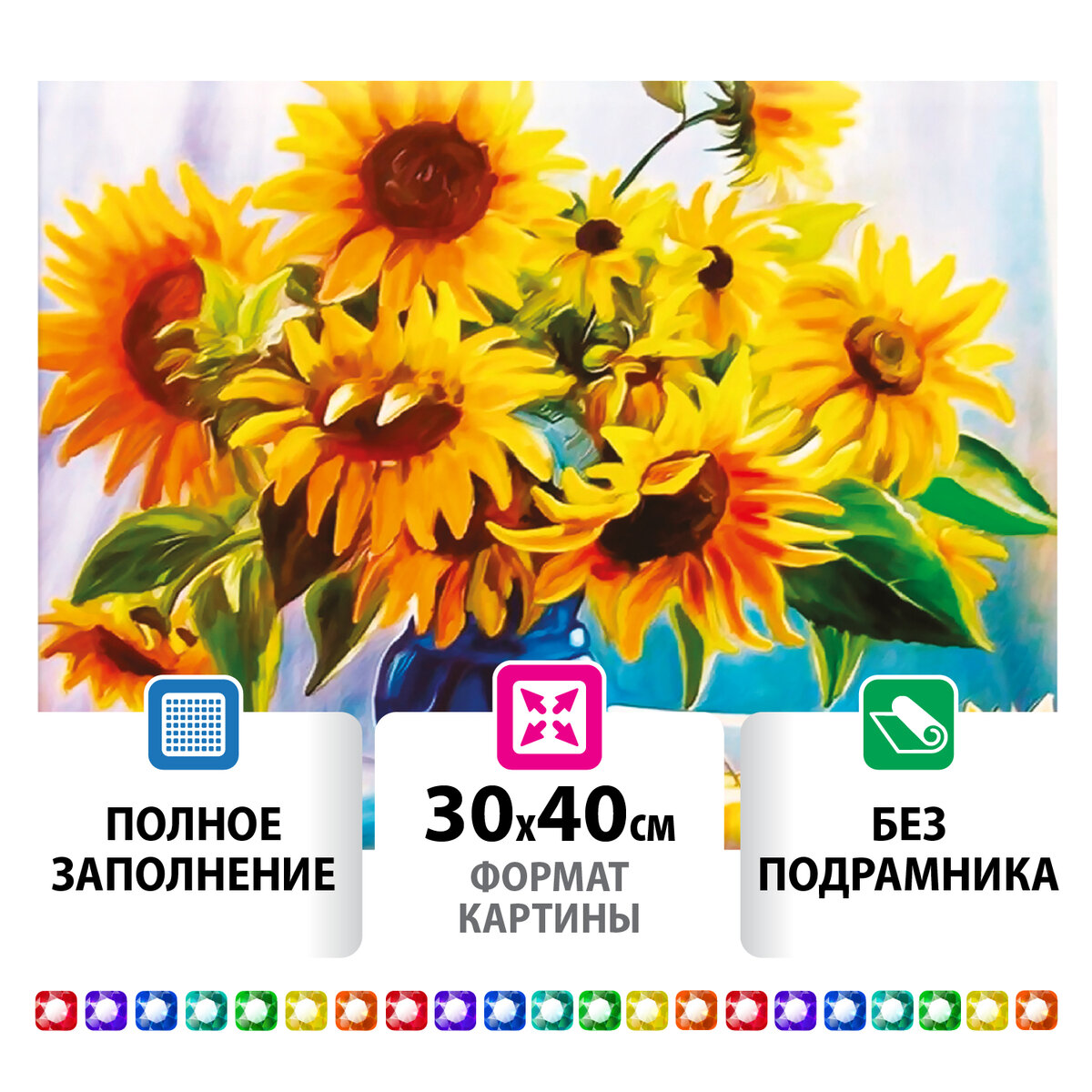 

алмазная мозаика 30*40см ОСТРОВ СОКРОВИЩ Подсолнухи без подрамника полная выкладка 662405
