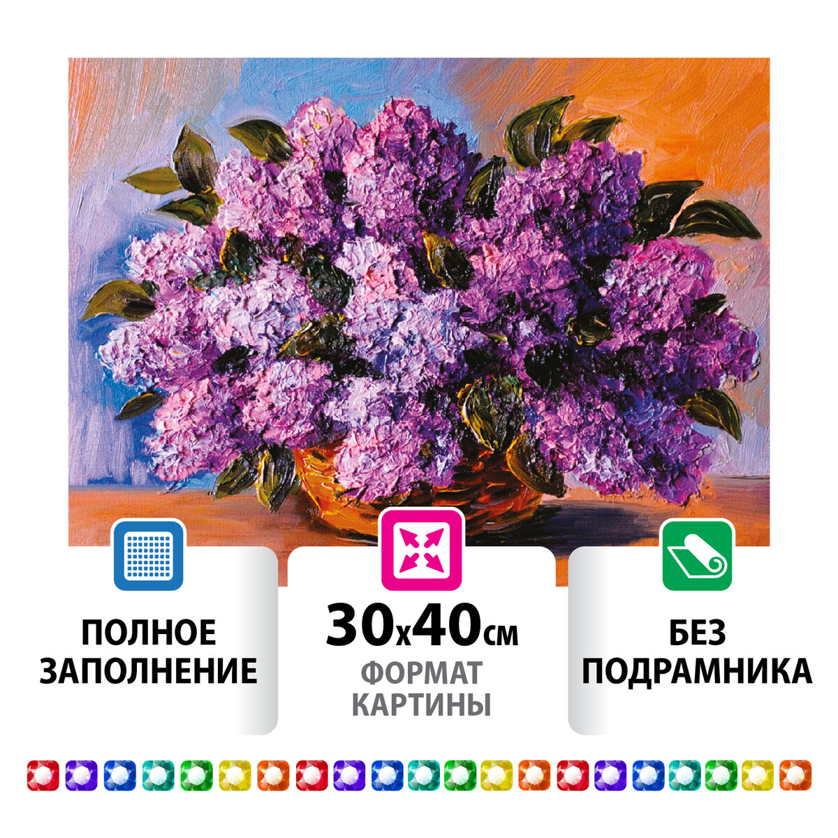 Алмазная мозаика 3040см ОСТРОВ СОКРОВИЩ Пушистая сирень без подрамн полн выкладка 662402 1213₽