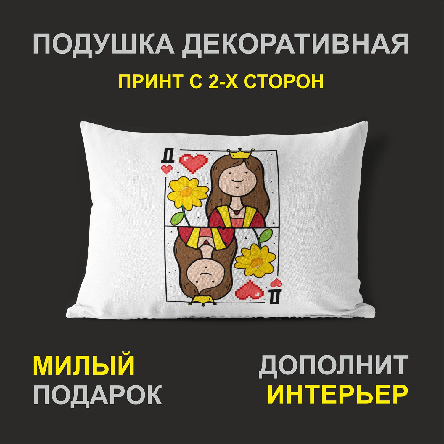 

Декоративная подушка #huskydom PDHW2049201 белая 27х37 см