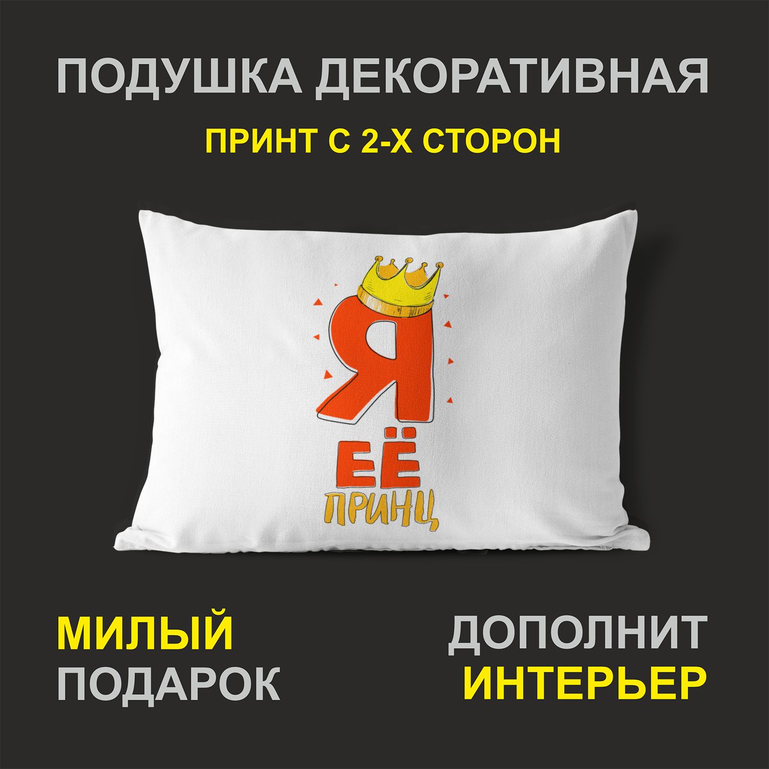

Декоративная подушка #huskydom PDHW2048601 белая 27х37 см