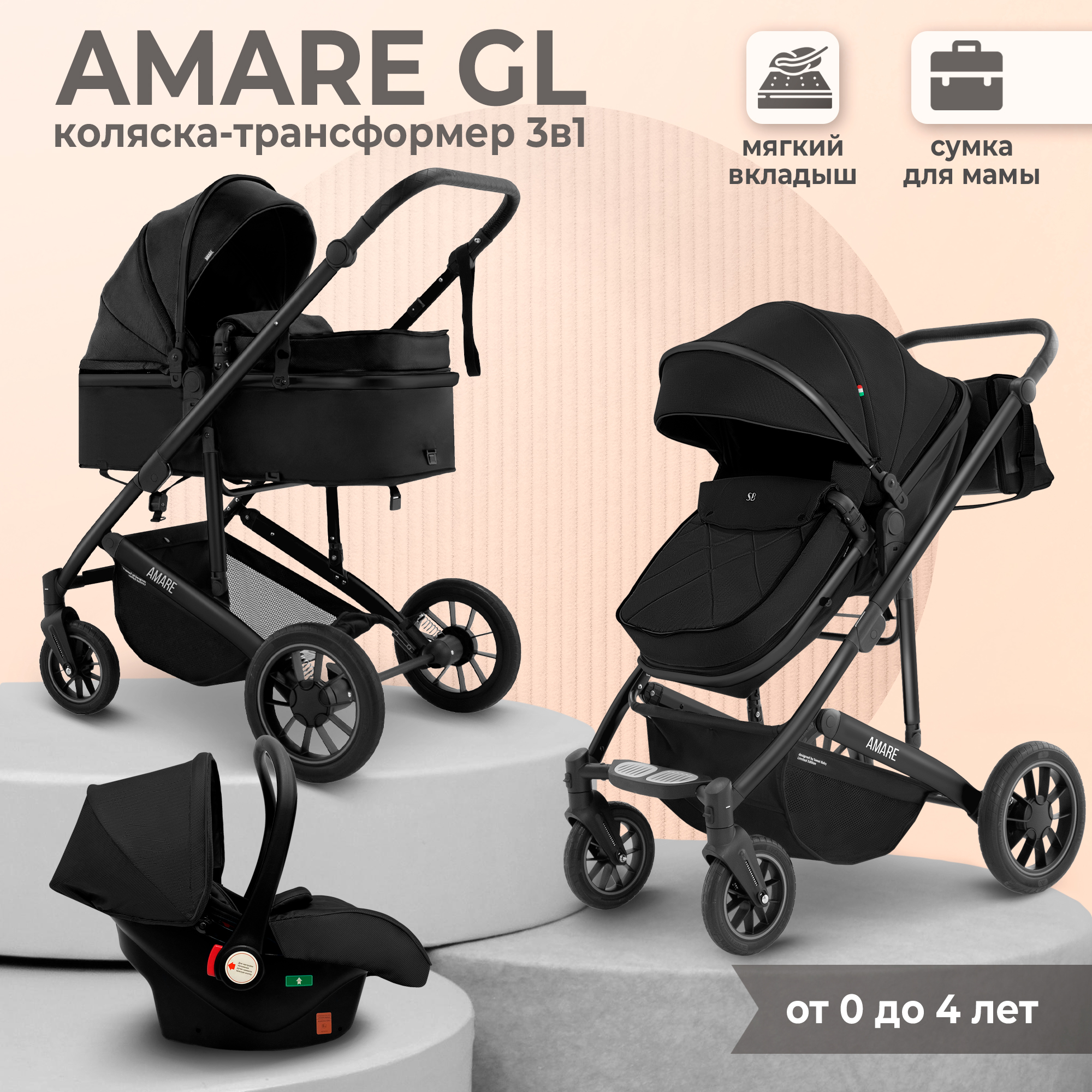 Коляска-трансформер 3в1 Sweet Baby Amare GL Black с сумкой для мамы с автолюлькой