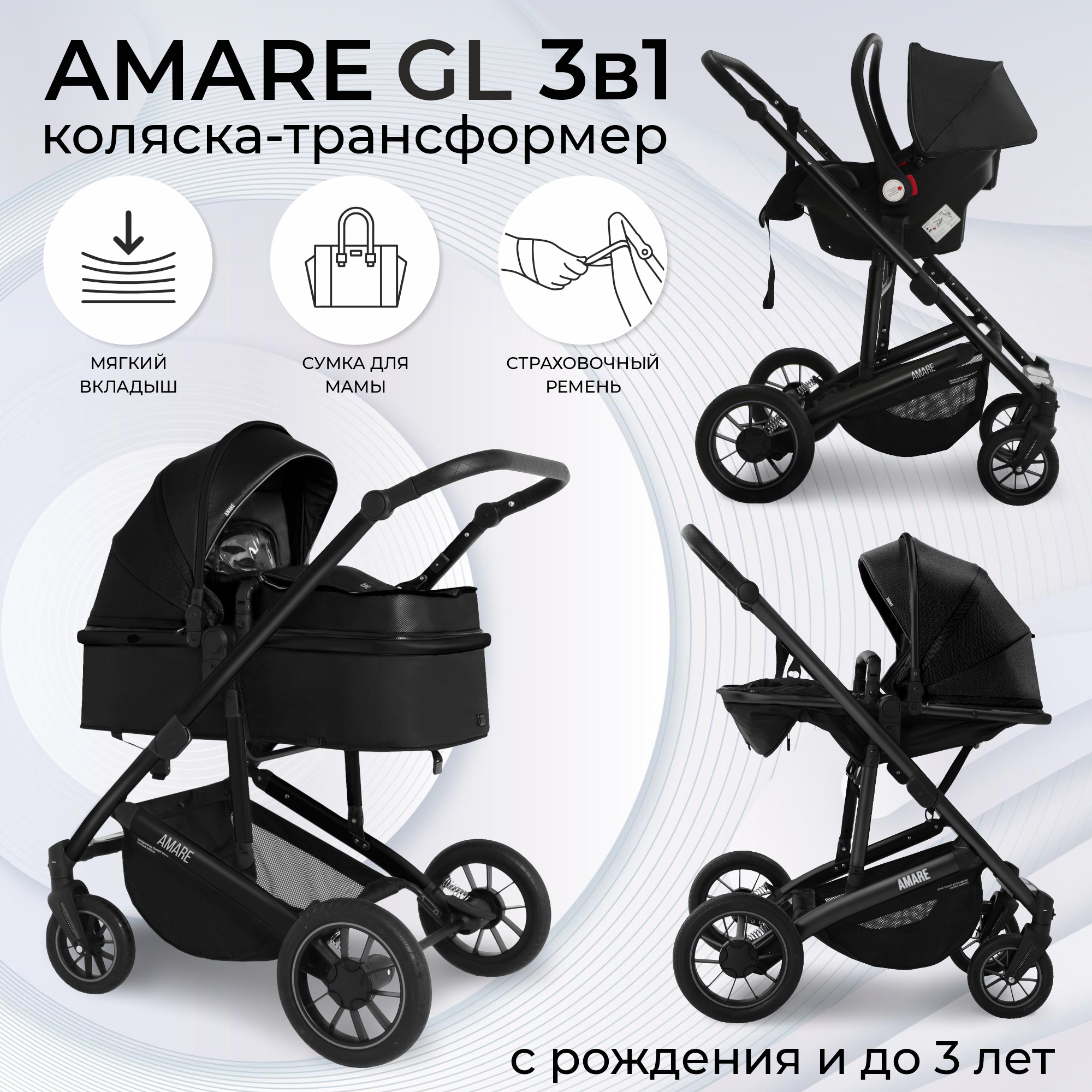 Коляска-трансформер 3в1 Sweet Baby Amare GL Black с сумкой для мамы с автолюлькой