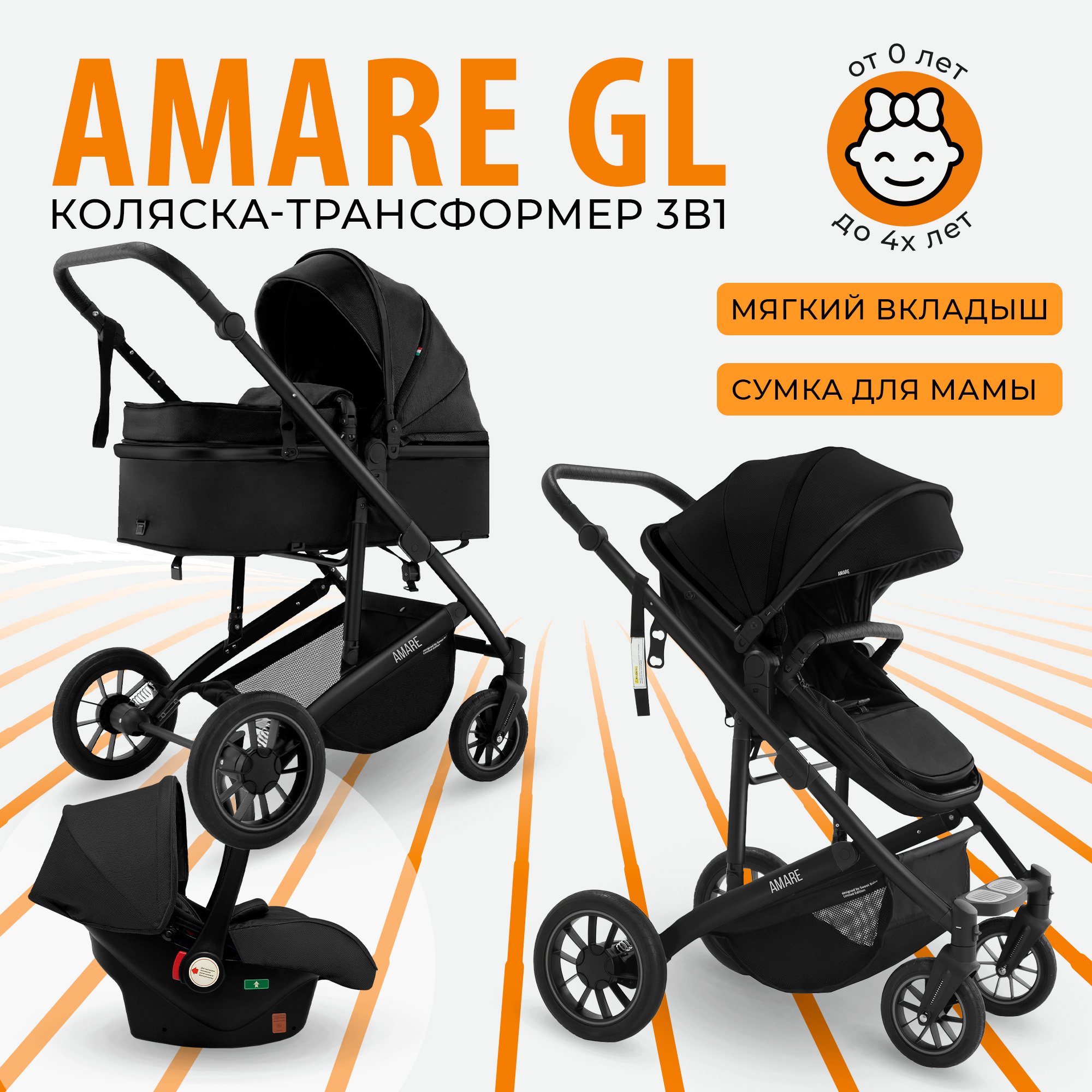 Коляска-трансформер 3в1 Sweet Baby Amare GL Black с сумкой для мамы с автолюлькой 22490₽