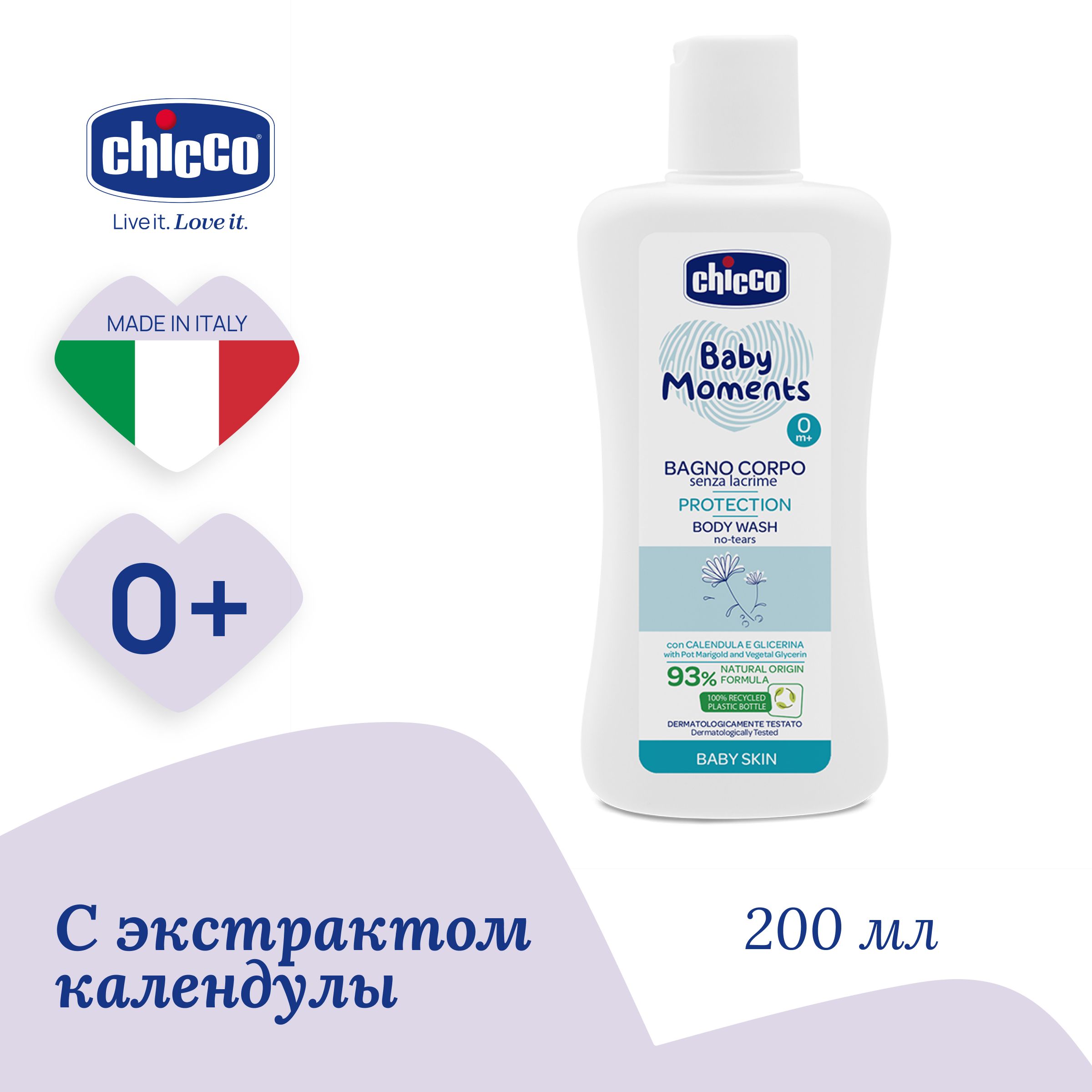 Пена для ванны Chicco Baby Moments Protection 0м+, 200 мл