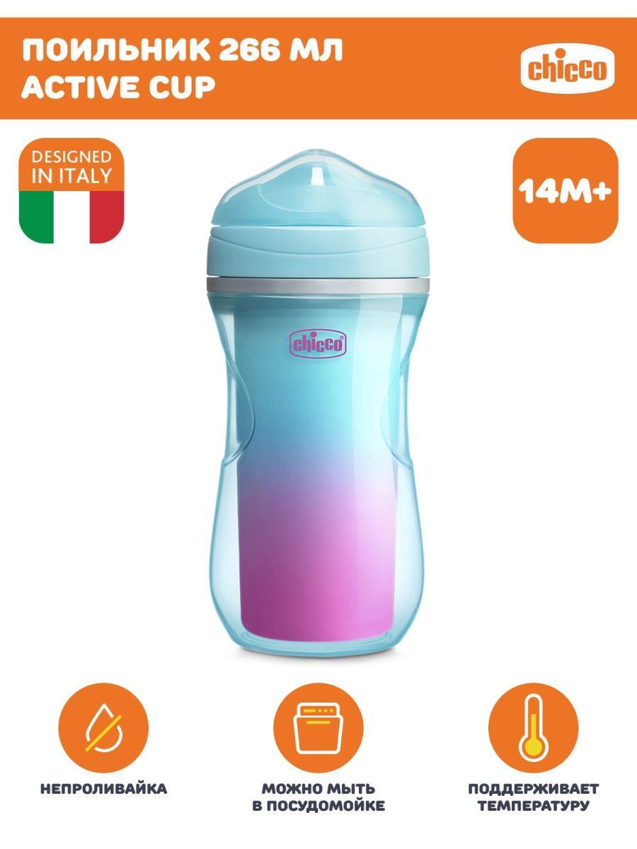 Поильник Chicco Active Cup 14м+, 266 мл, розовый