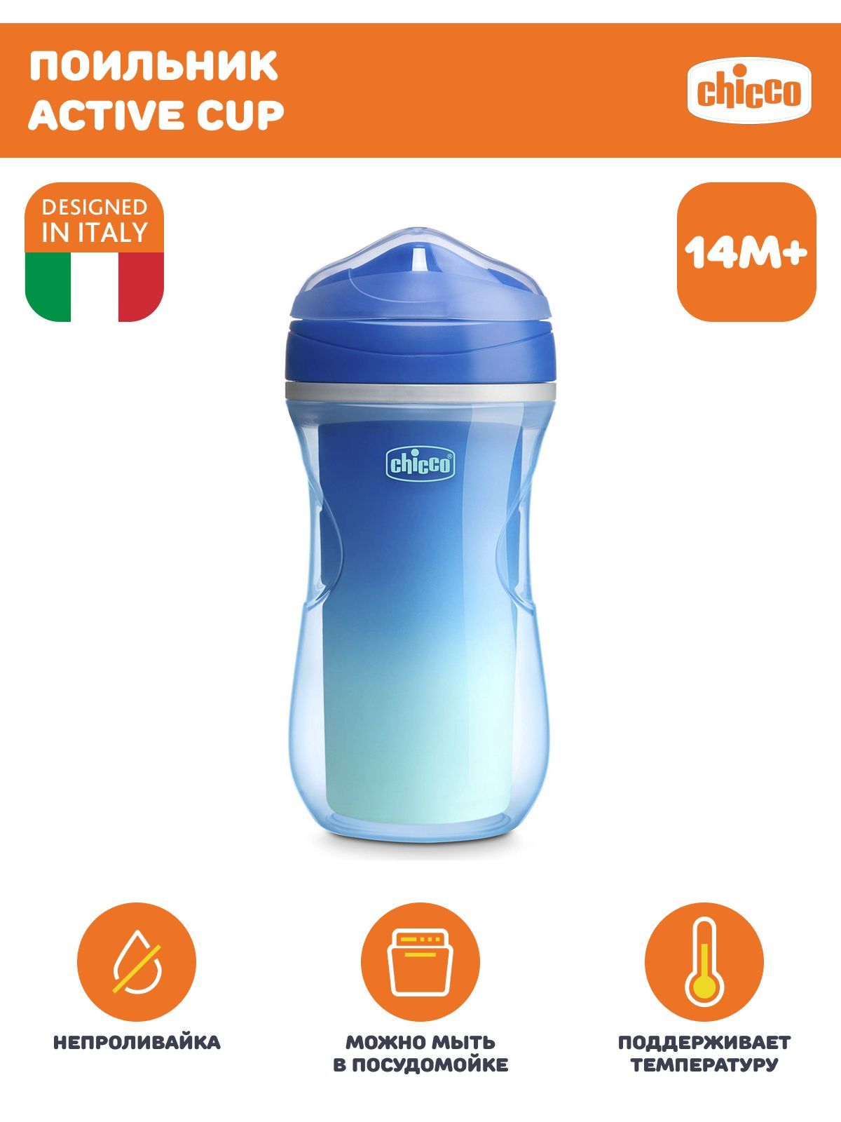 Поильник Chicco Active Cup 14м+, 266 мл, тёмно-синий