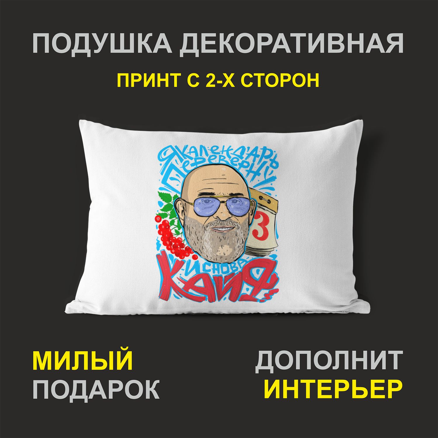 

Декоративная подушка #huskydom PDHW2047101 белая 27х37 см