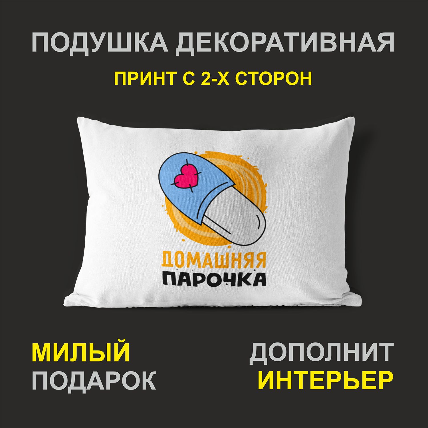 

Декоративная подушка #huskydom PDHW2046800 белая 27х37 см