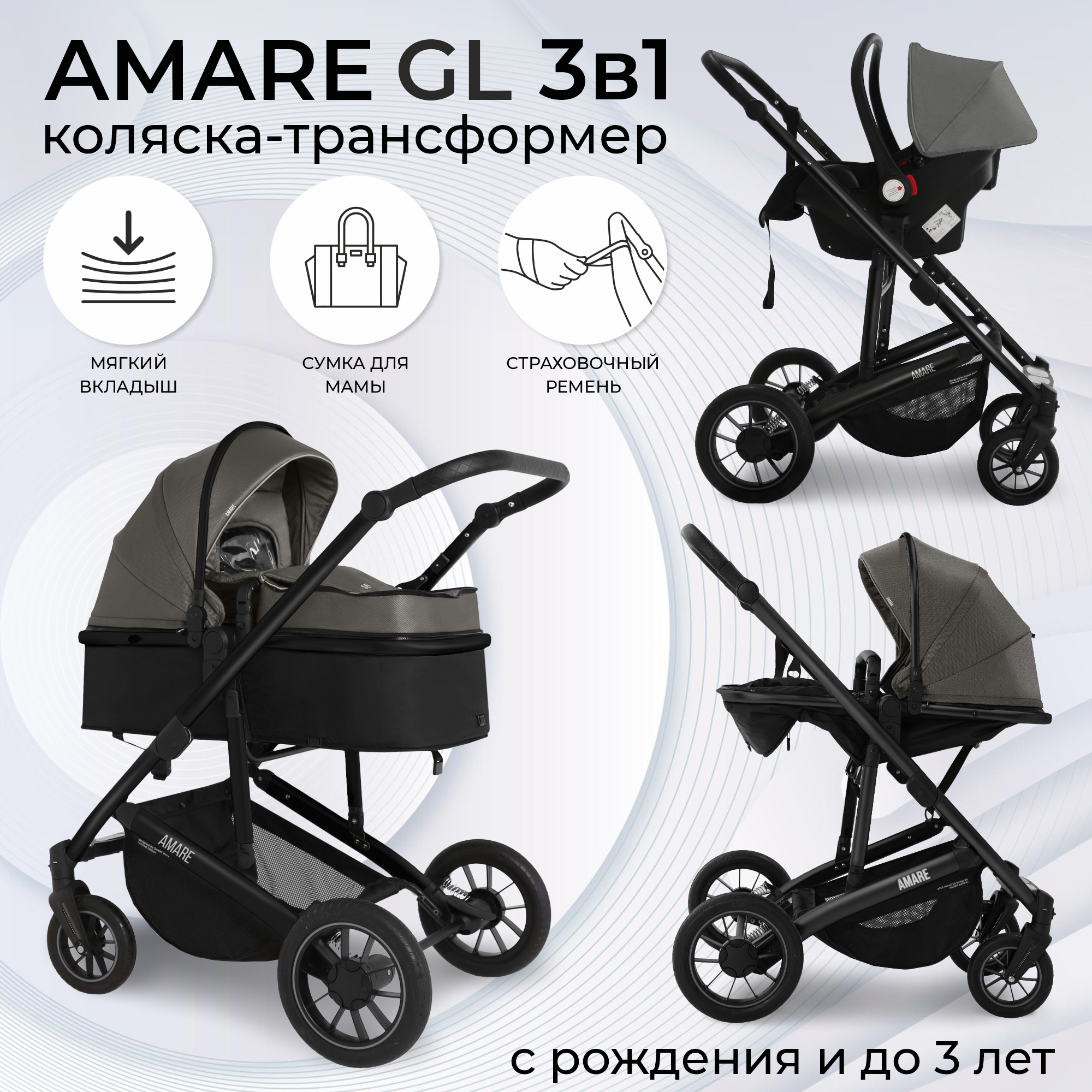 Коляска-трансформер 3в1 Sweet Baby Amare GL Brown с сумкой для мамы с автолюлькой