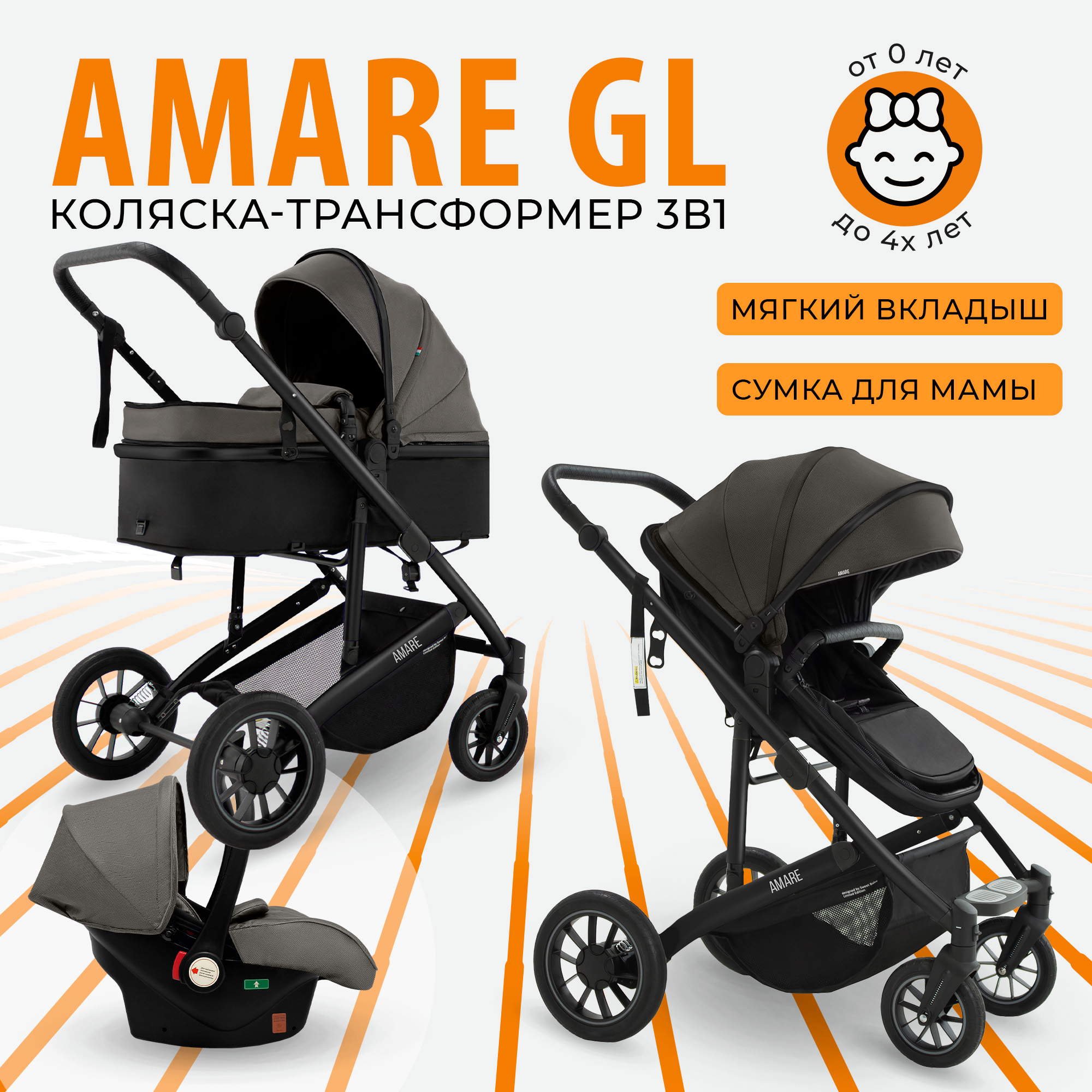 Коляска-трансформер 3в1 Sweet Baby Amare GL Brown с сумкой для мамы с автолюлькой