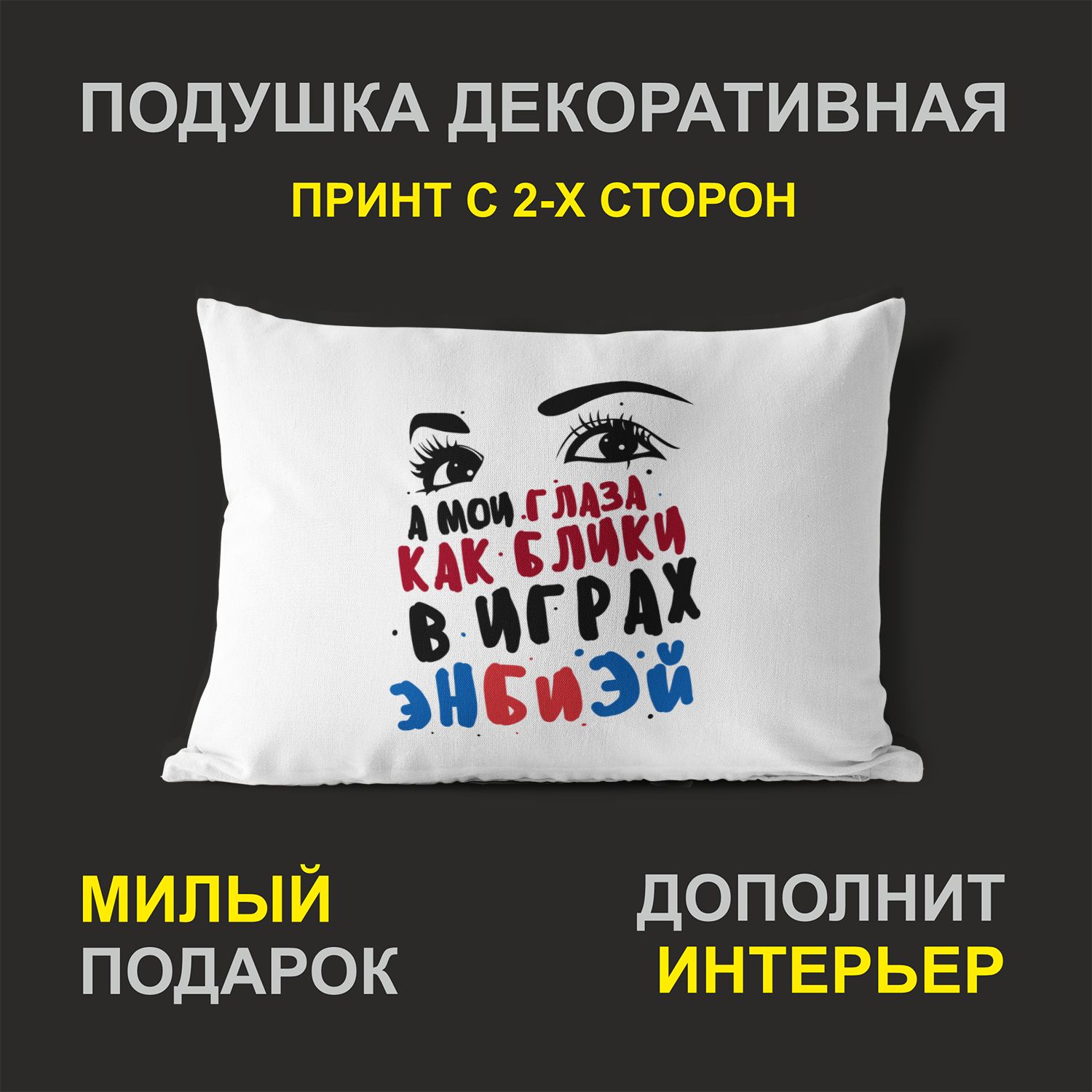 

Декоративная подушка #huskydom PDHW2045801 белая 27х37 см
