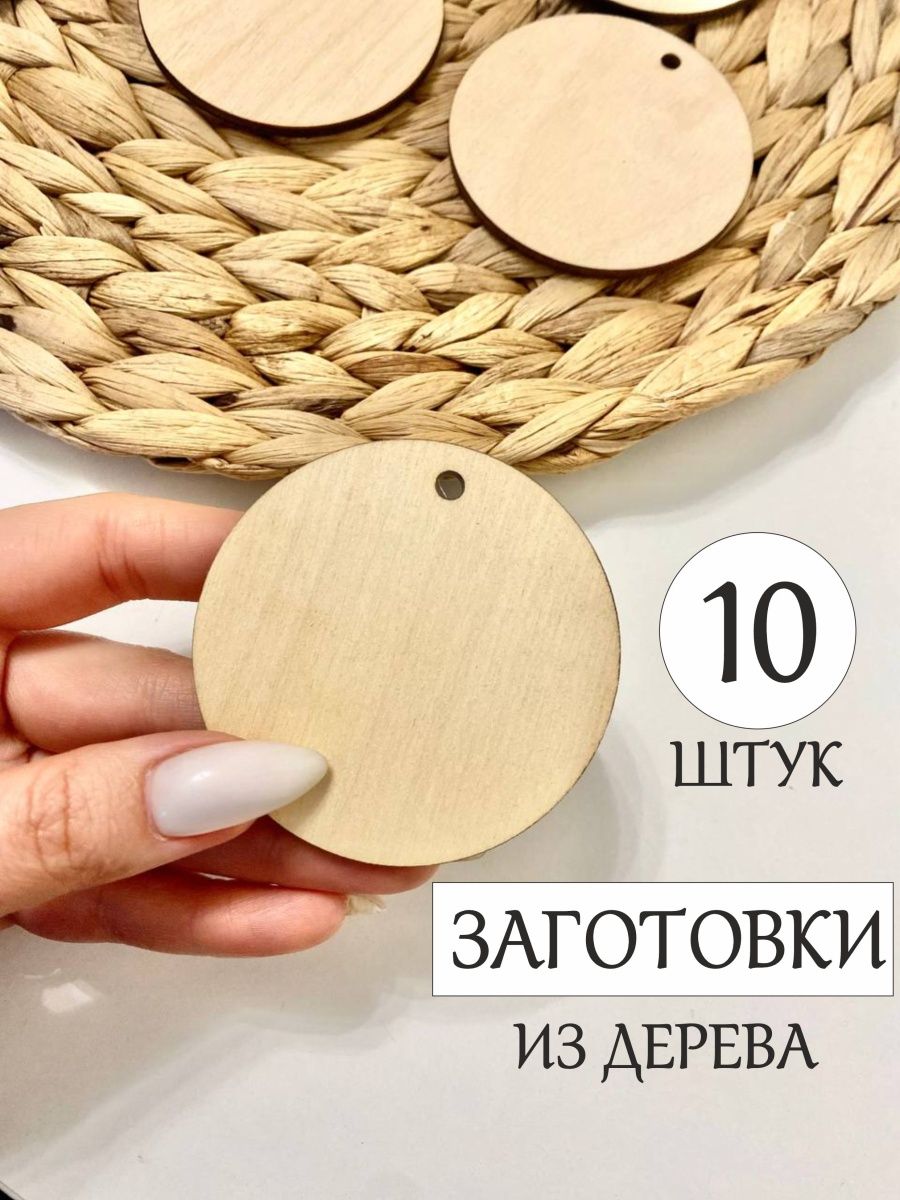 Заготовки для творчества из дерева WOOD WINGS 10 шт