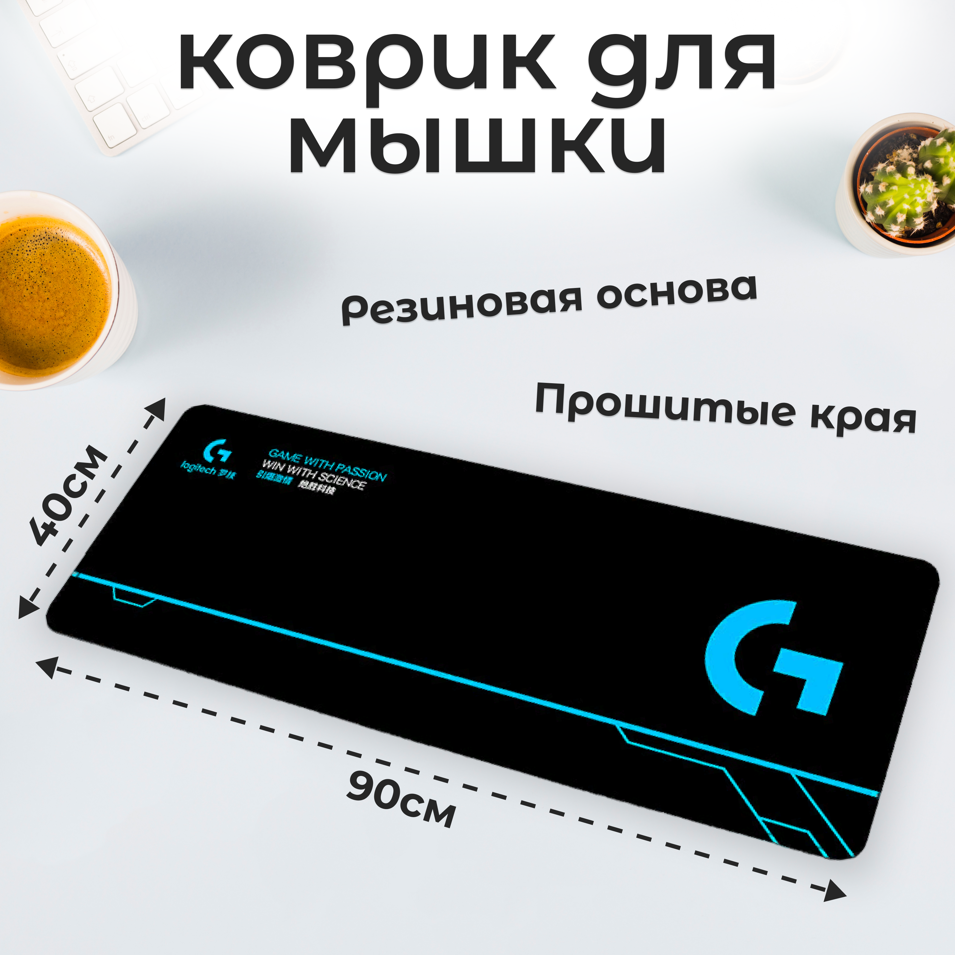 Игровой коврик для мыши и клавиатуры Logitech MP-L1 999₽