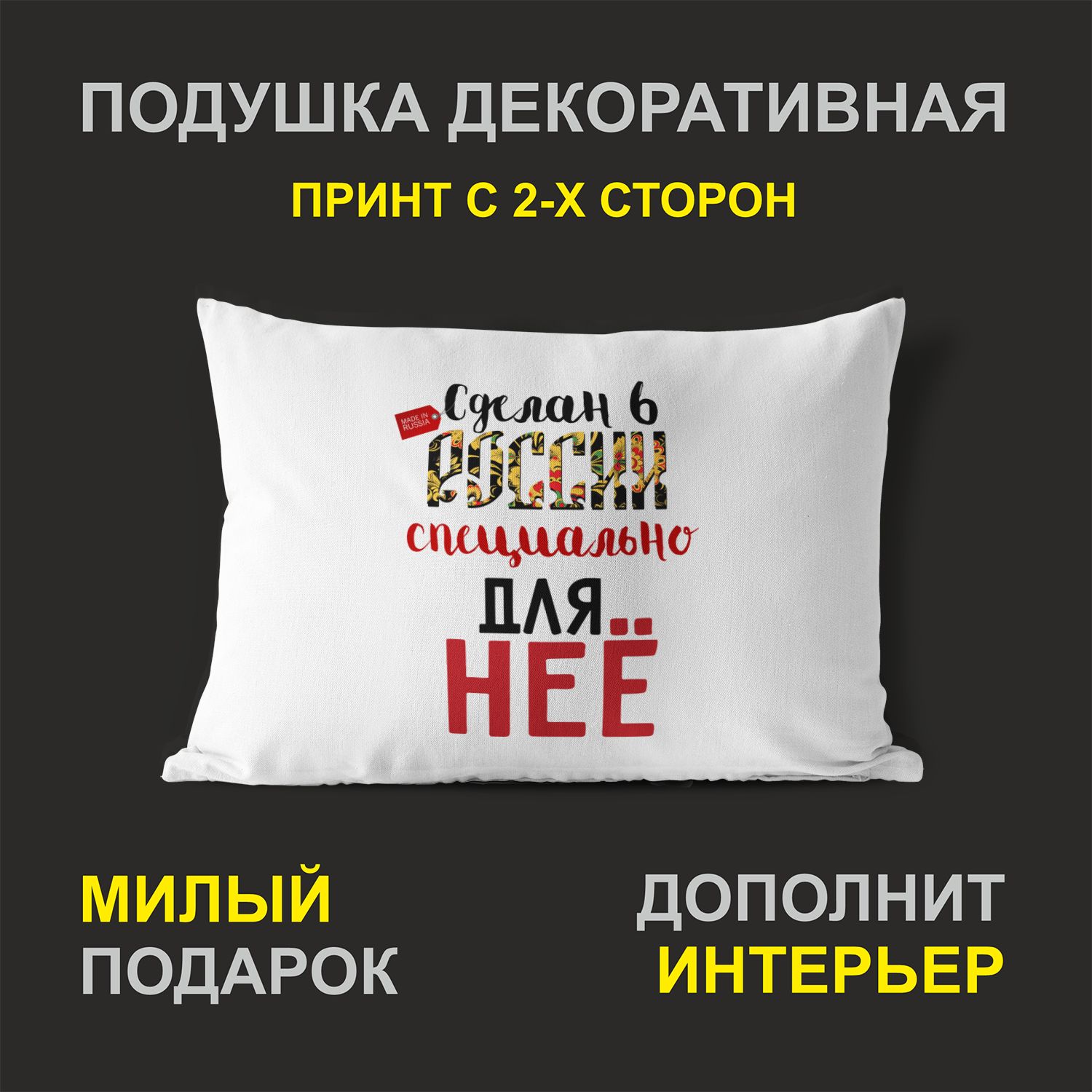 

Декоративная подушка #huskydom PDHW2045600 белая 27х37 см