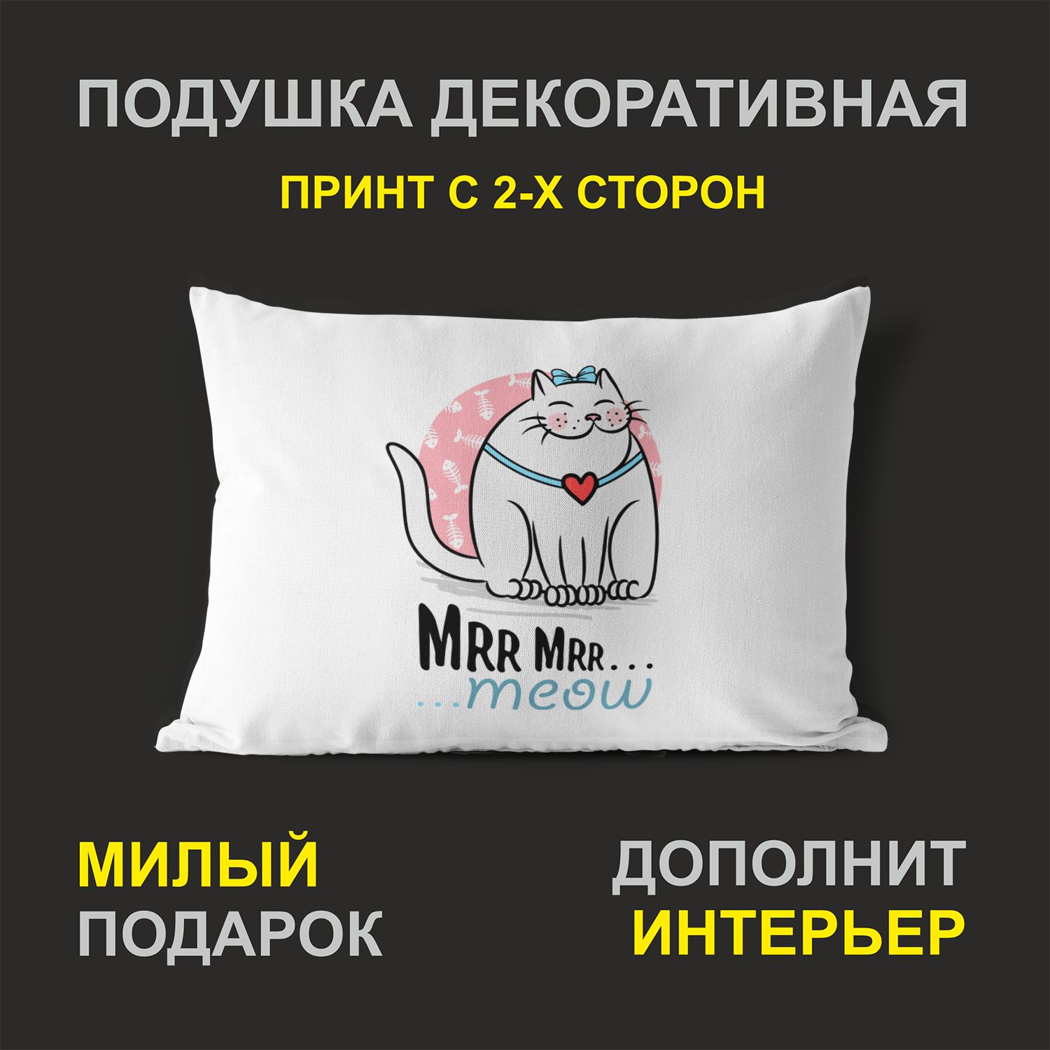 

Декоративная подушка #huskydom PDHW2045200 белого цвета 27х37 см