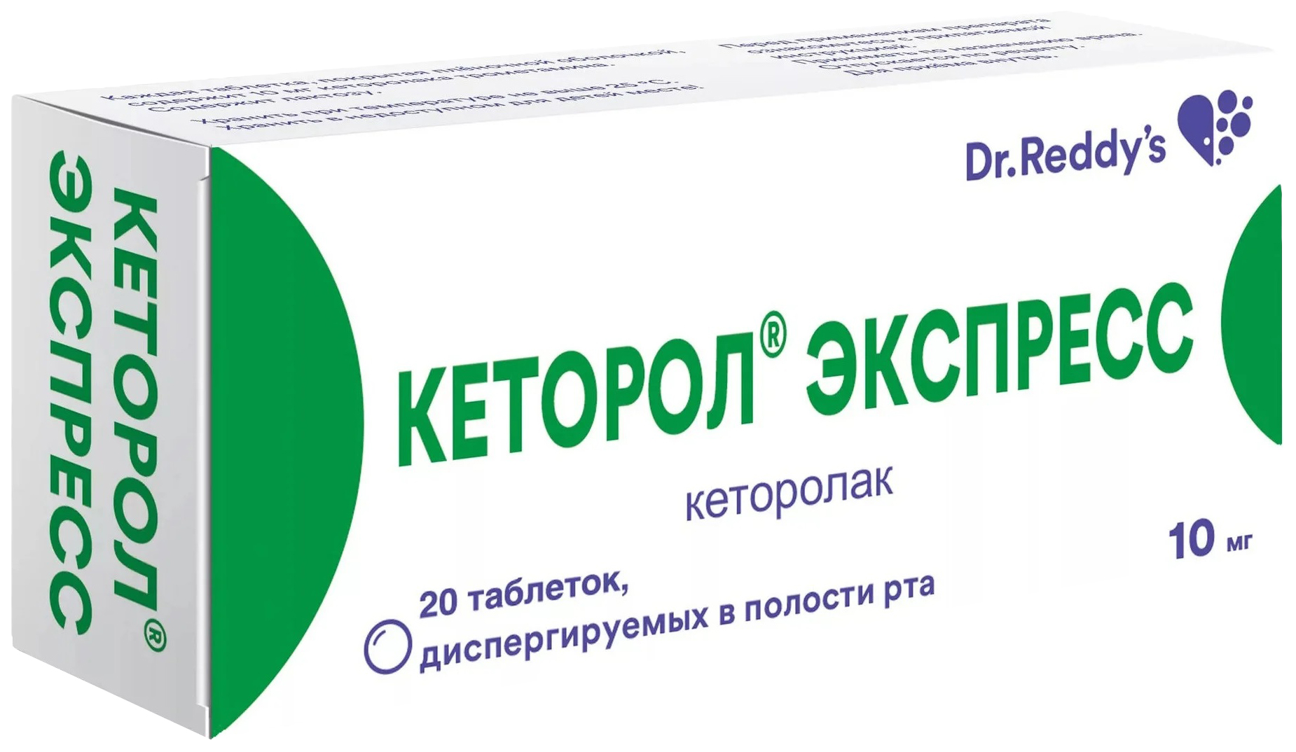 Применение кеторол экспресс. Кеторол экспресс таб.дисперг. 10мг №20. Кеторол экспресс таблетки 10мг. Кеторол экспресс таб дисперг 10мг №20 доктор Редди`с Лабораторис Лтд. Кеторол доктор Реддис таблетки.