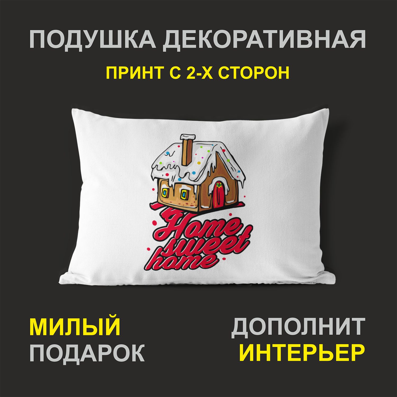 

Декоративная подушка #huskydom PDHW2044100 белая 27х37 см