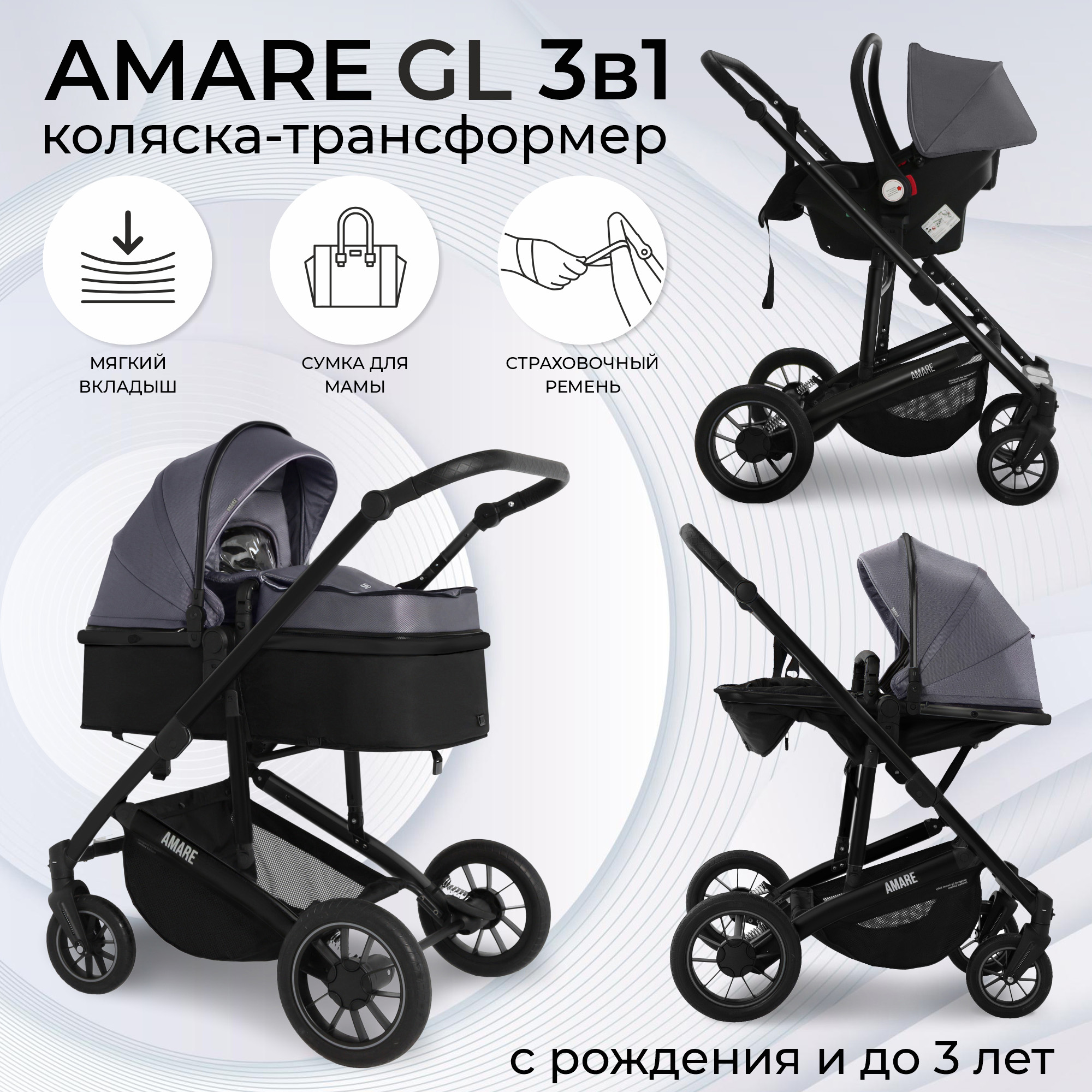 Коляска-трансформер 3в1 Sweet Baby Amare GL Grey с сумкой для мамы с автолюлькой