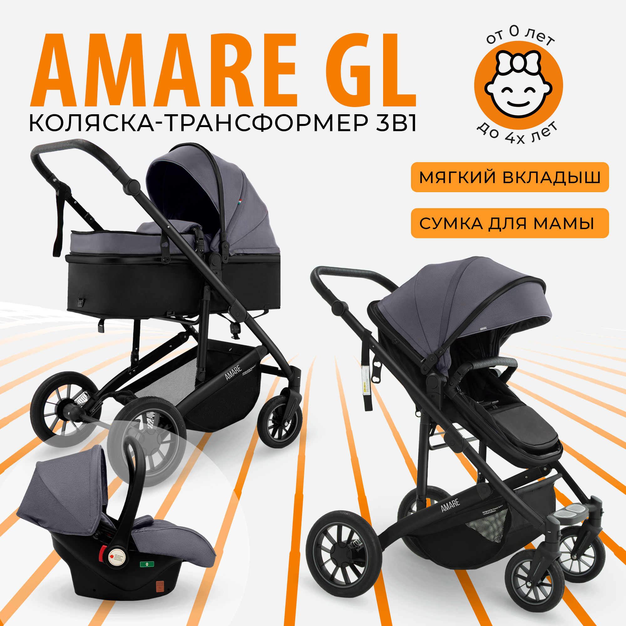 Коляска-трансформер 3в1 Sweet Baby Amare GL Grey с сумкой для мамы с автолюлькой