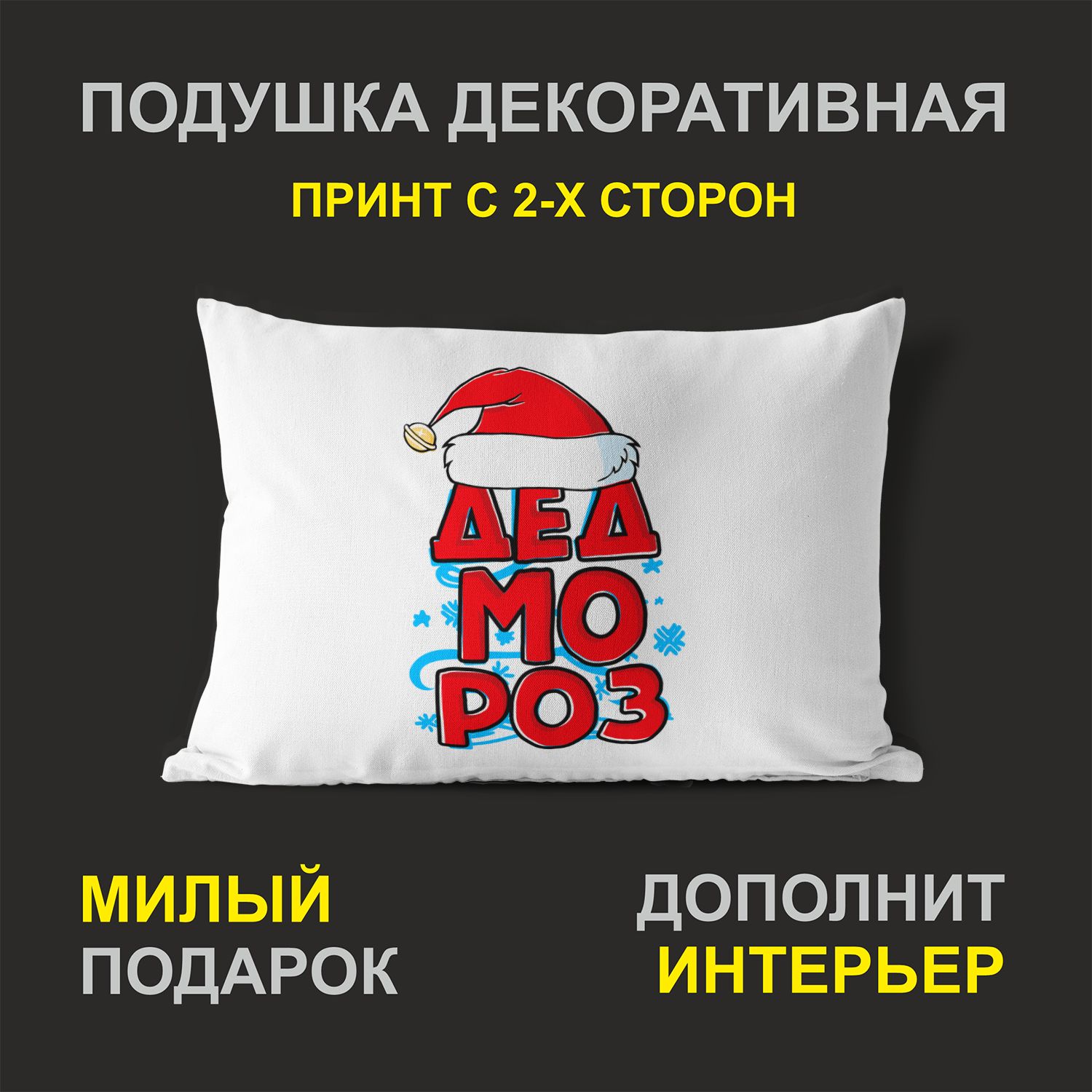 

Декоративная подушка #huskydom PDHW2043600 белая 27х37 см