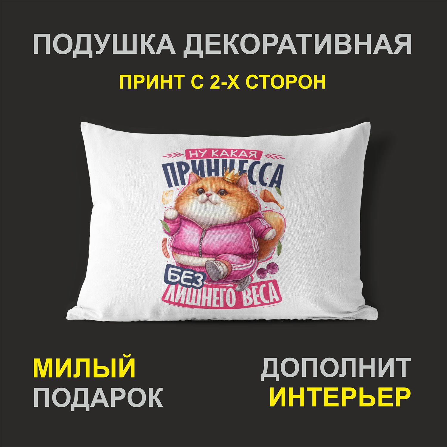 

Декоративная подушка #huskydom PDHW2042701 белая 27х37 см